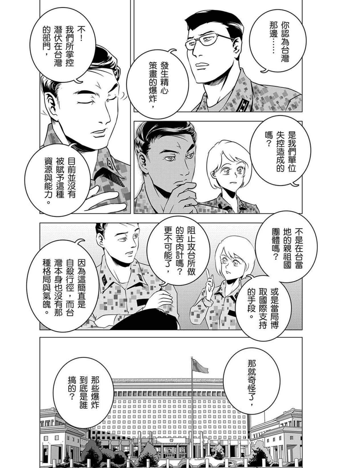 燃燒的西太平洋 第5回 不和諧的音符 第8页