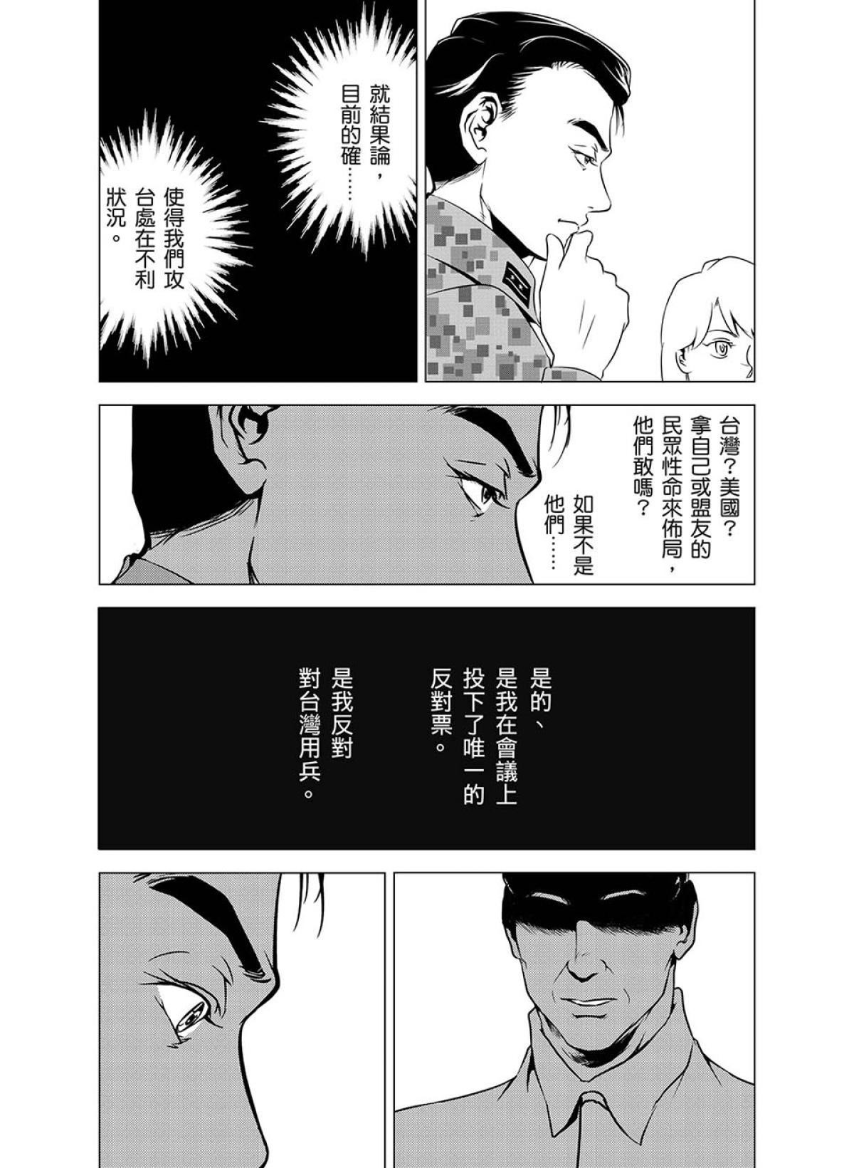 燃燒的西太平洋 第5回 不和諧的音符 第9页