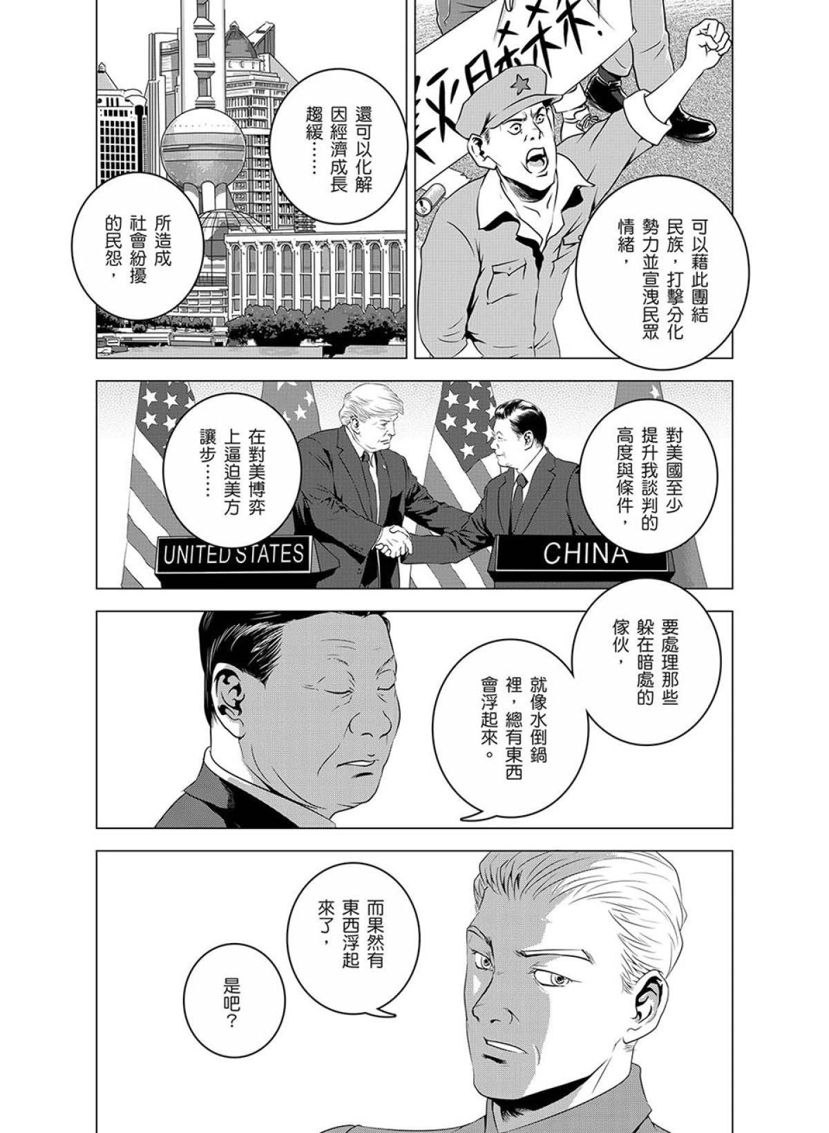 燃燒的西太平洋 第6回 壽司外送 第11页