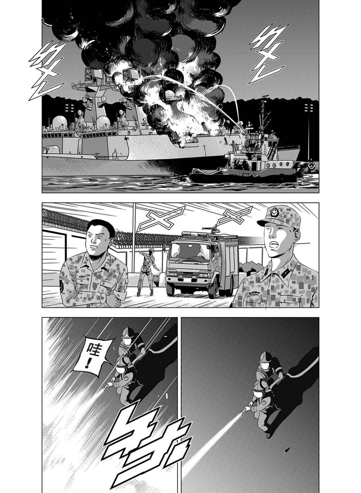燃燒的西太平洋 第6回 壽司外送 第18页