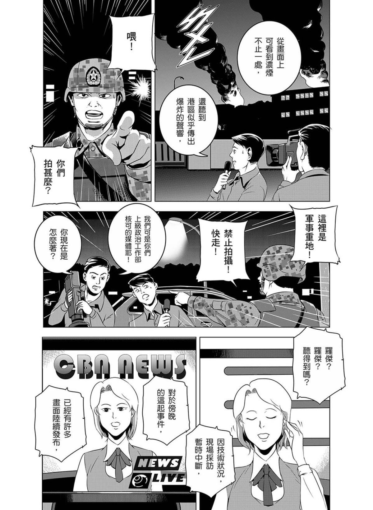 燃燒的西太平洋 第6回 壽司外送 第20页