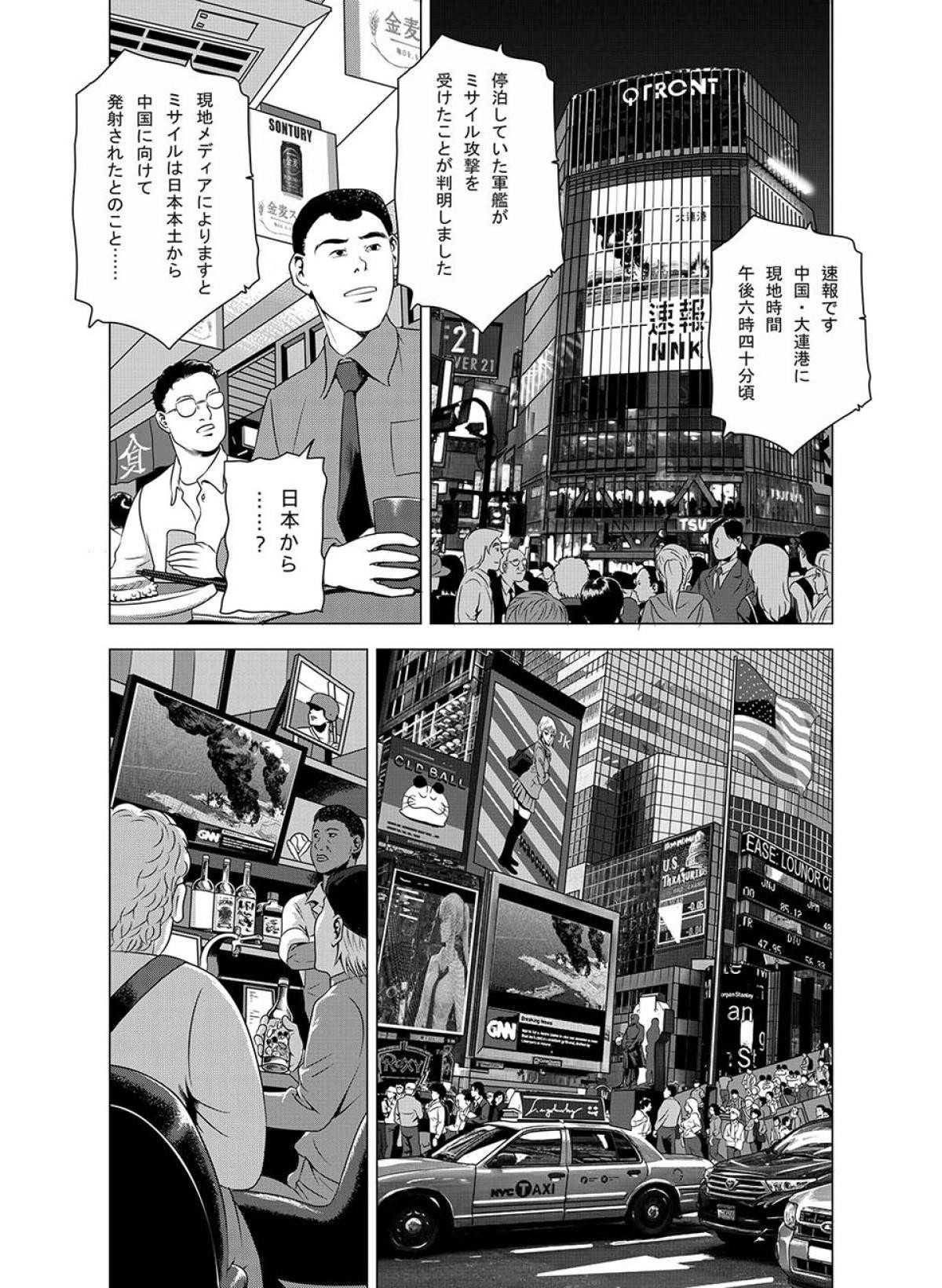 燃燒的西太平洋 第6回 壽司外送 第22页