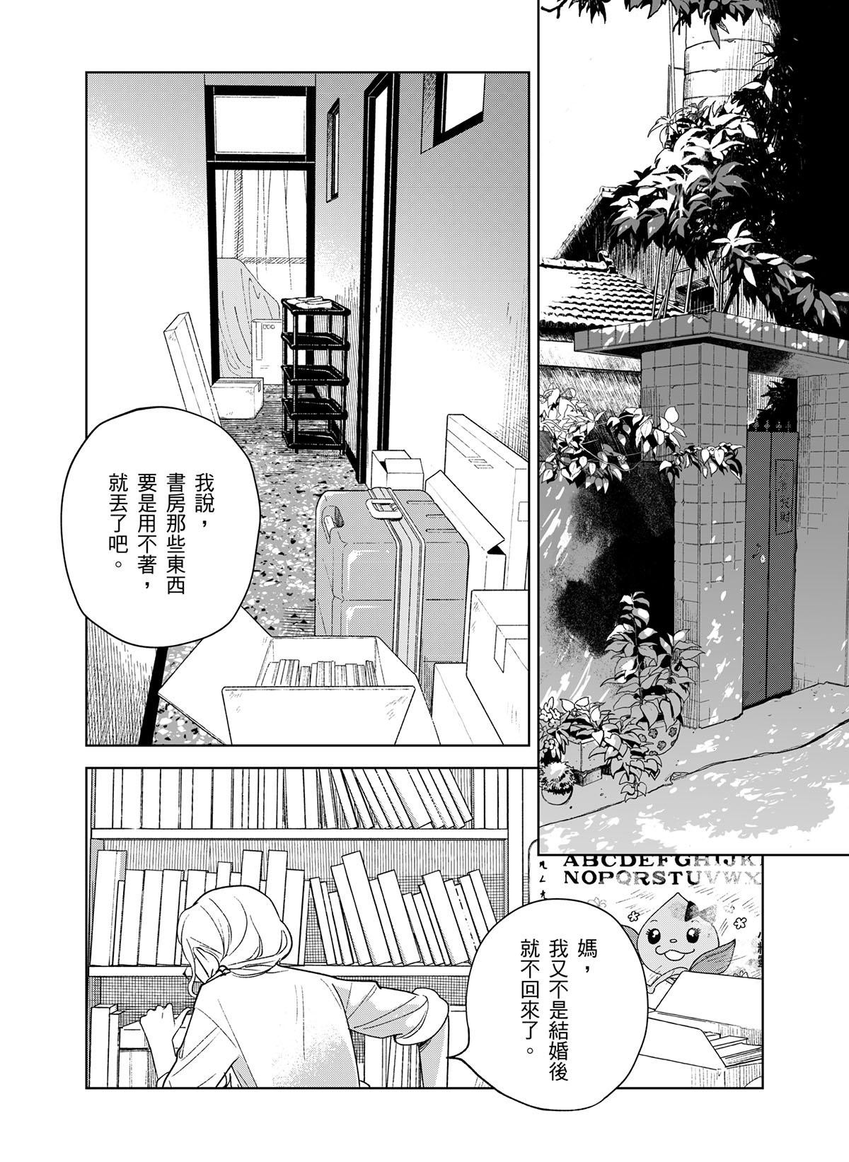 貓與海的彼端 第2页