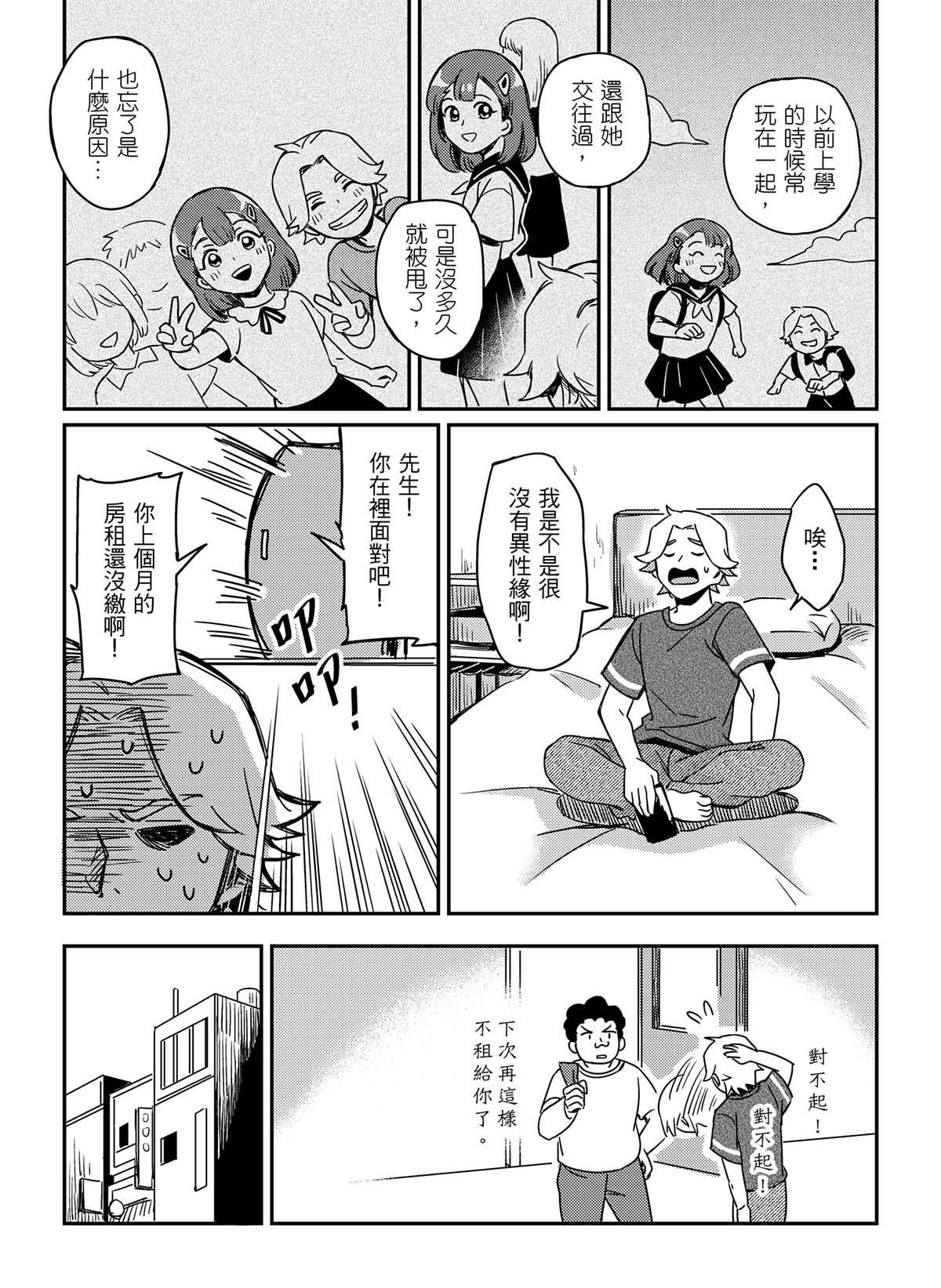 良漁良魚 第5页