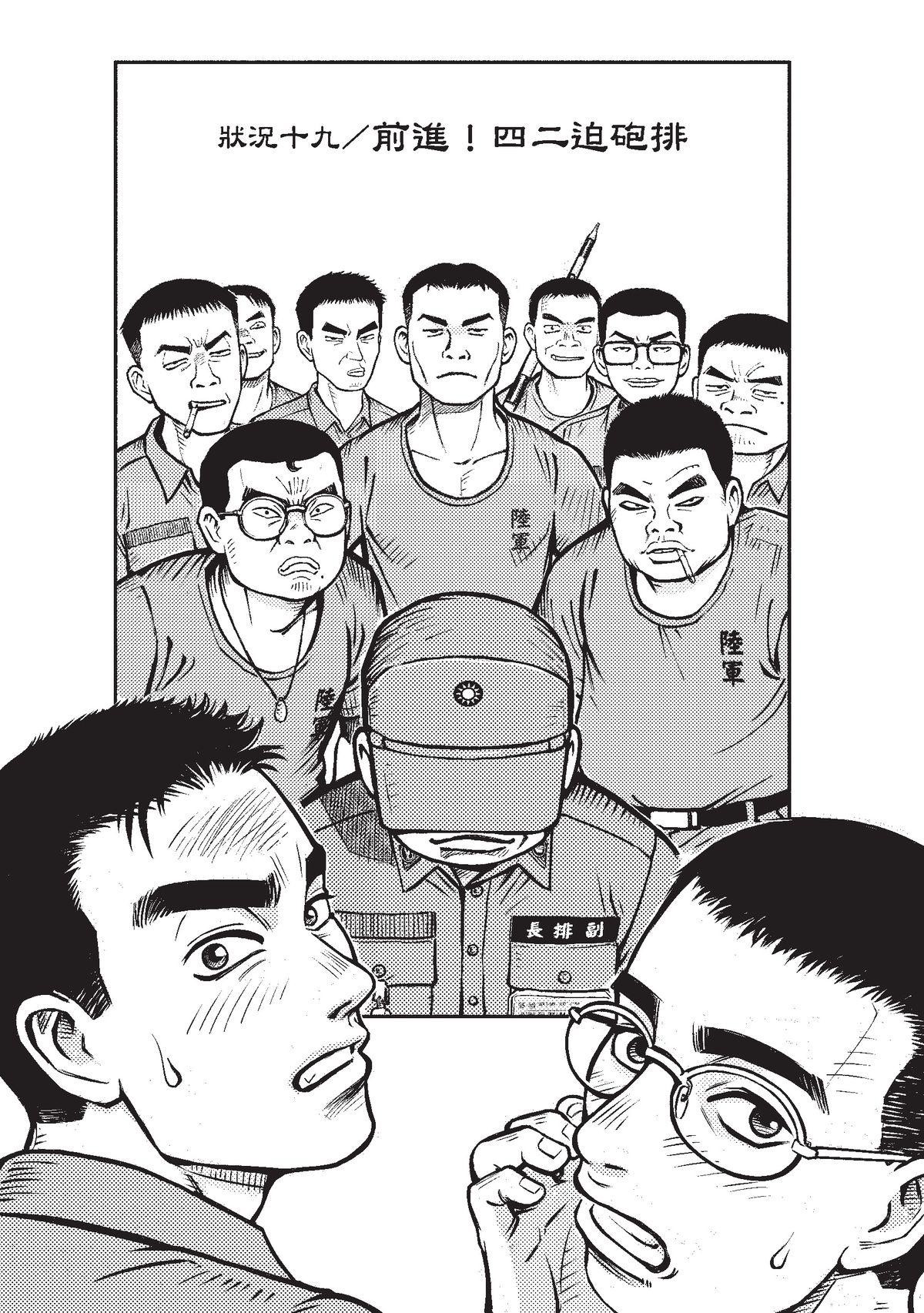 狗臉的歲月─記1629梯 第2页