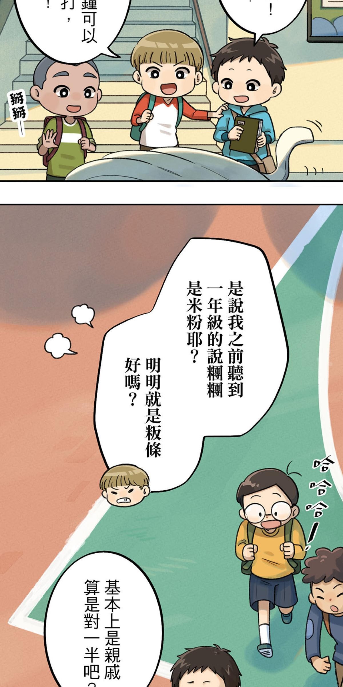 台灣特有種 第1回 貢丸 第21页