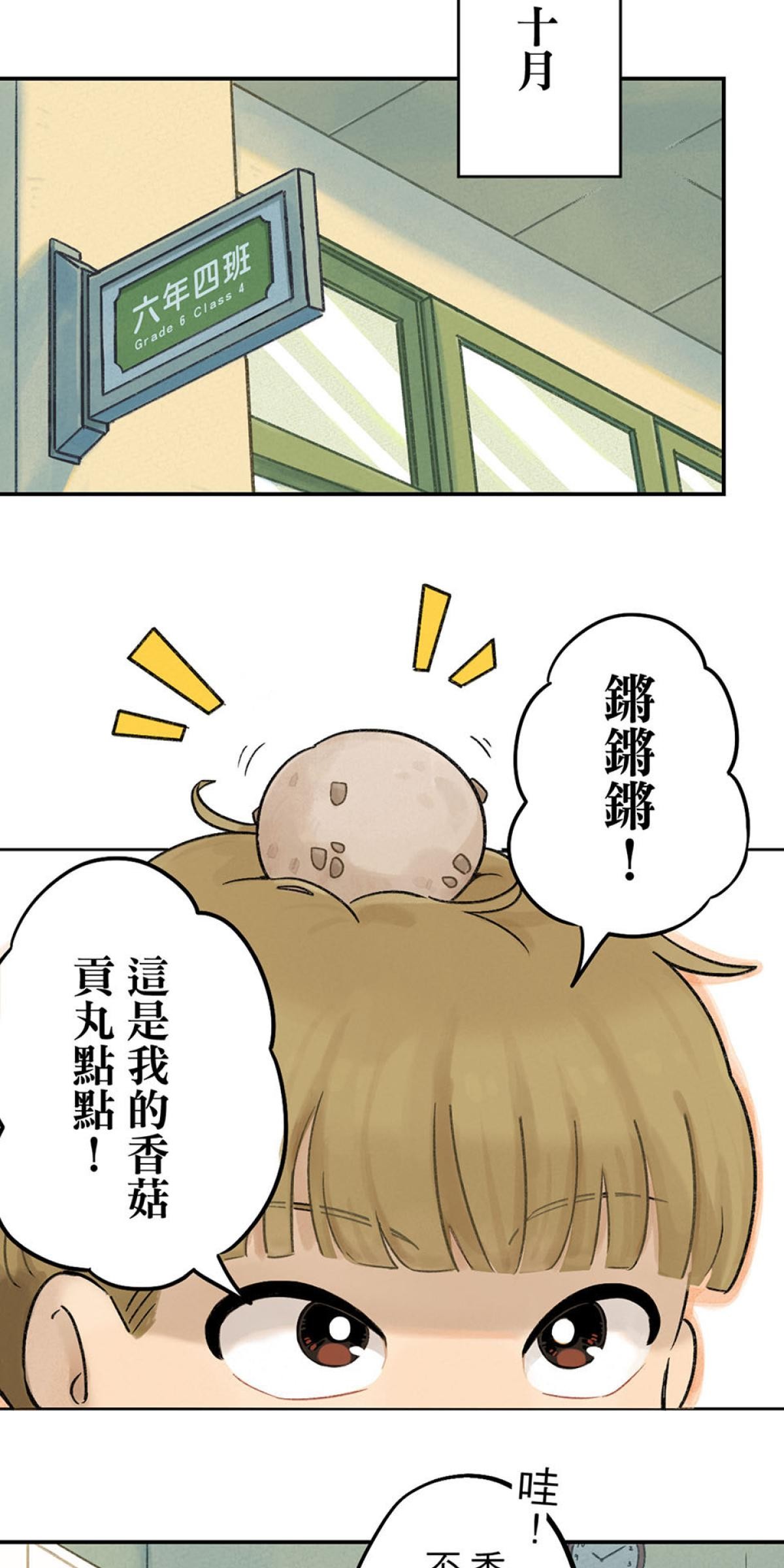 台灣特有種 第1回 貢丸 第29页