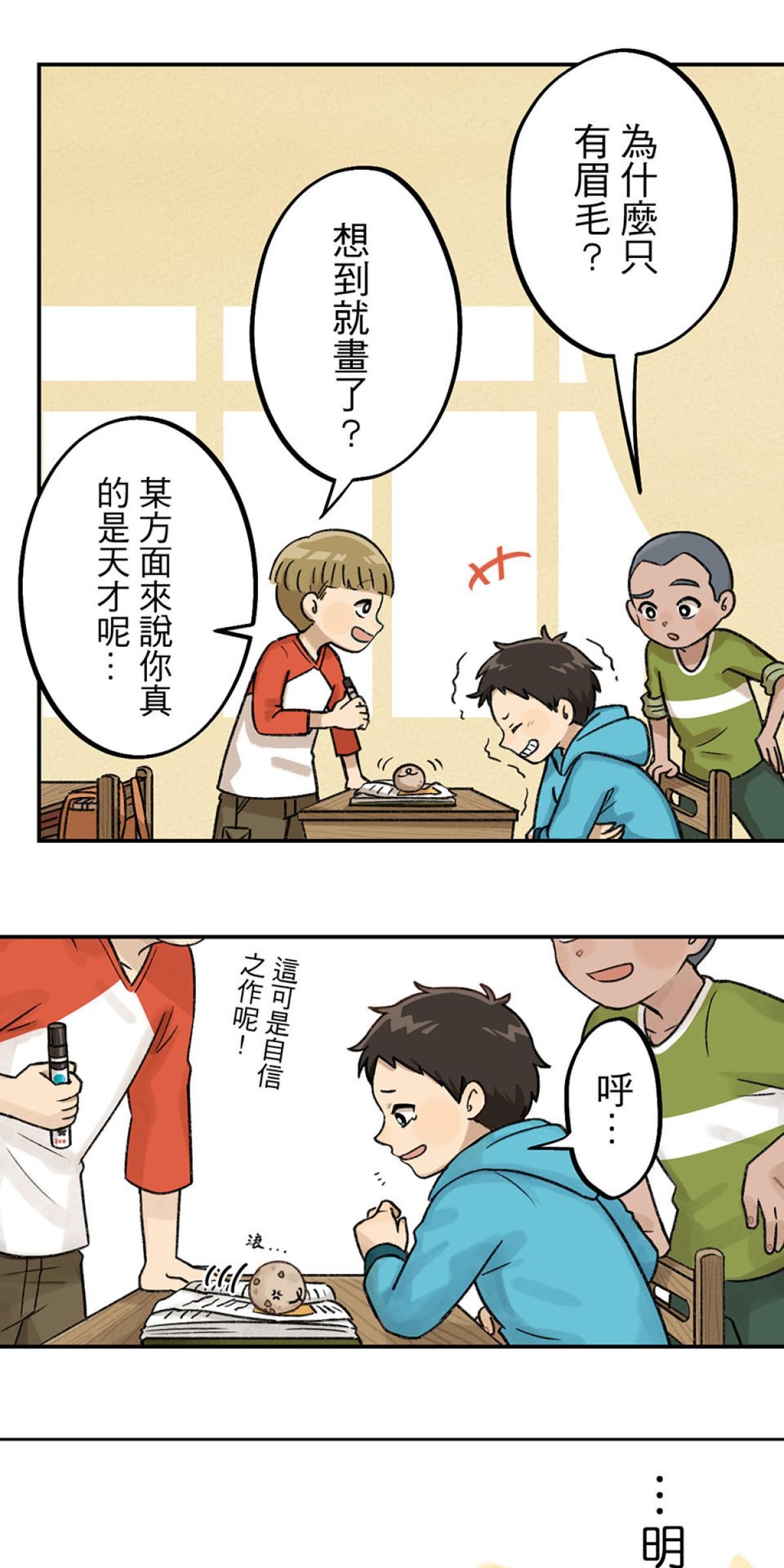 台灣特有種 第1回 貢丸 第40页