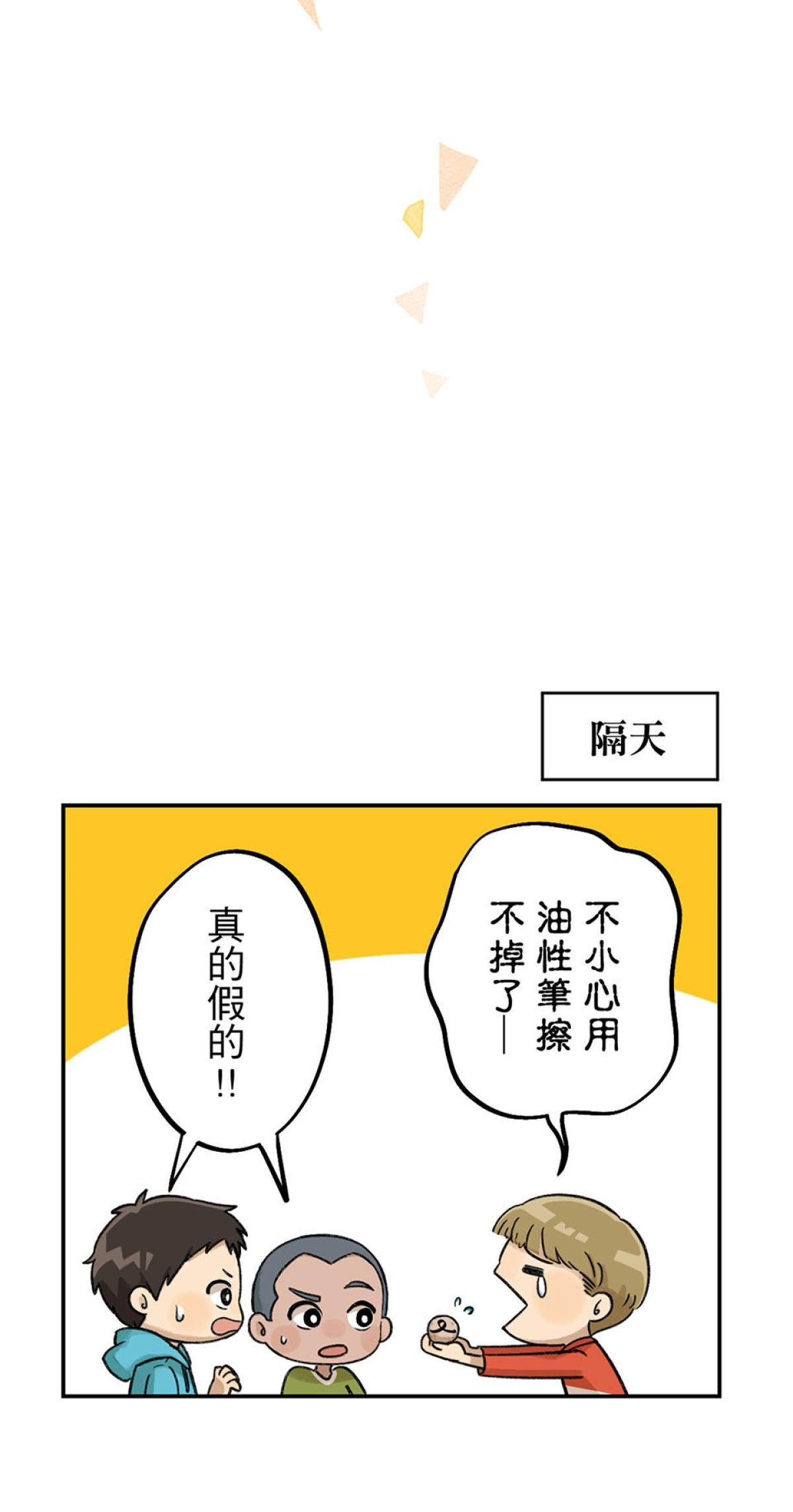 台灣特有種 第1回 貢丸 第42页