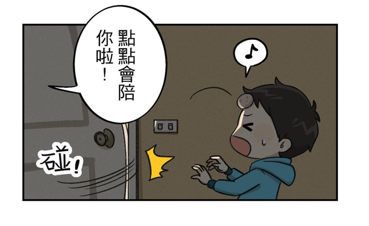 台灣特有種 第2回 柿餅 第13页