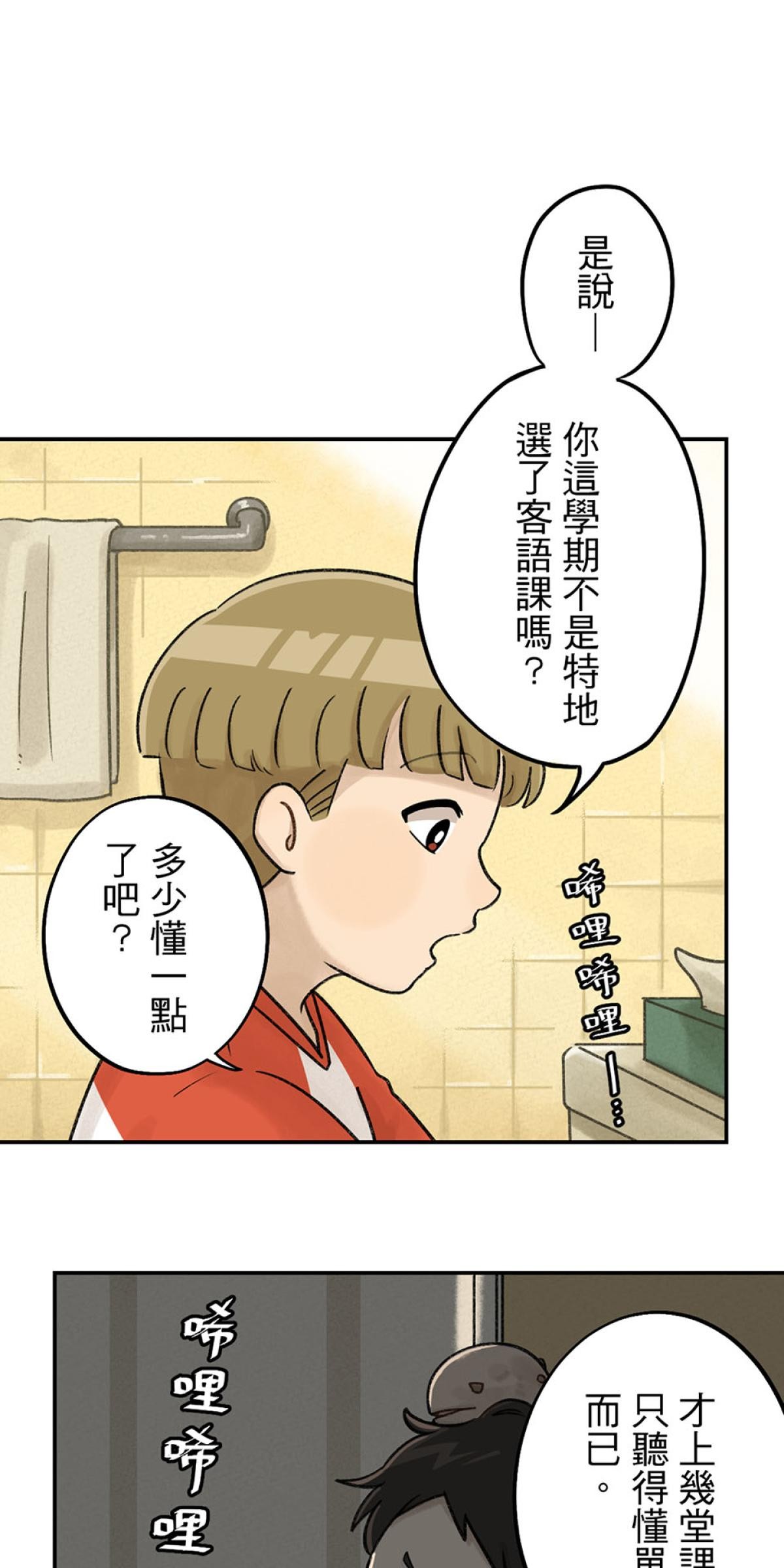 台灣特有種 第2回 柿餅 第14页