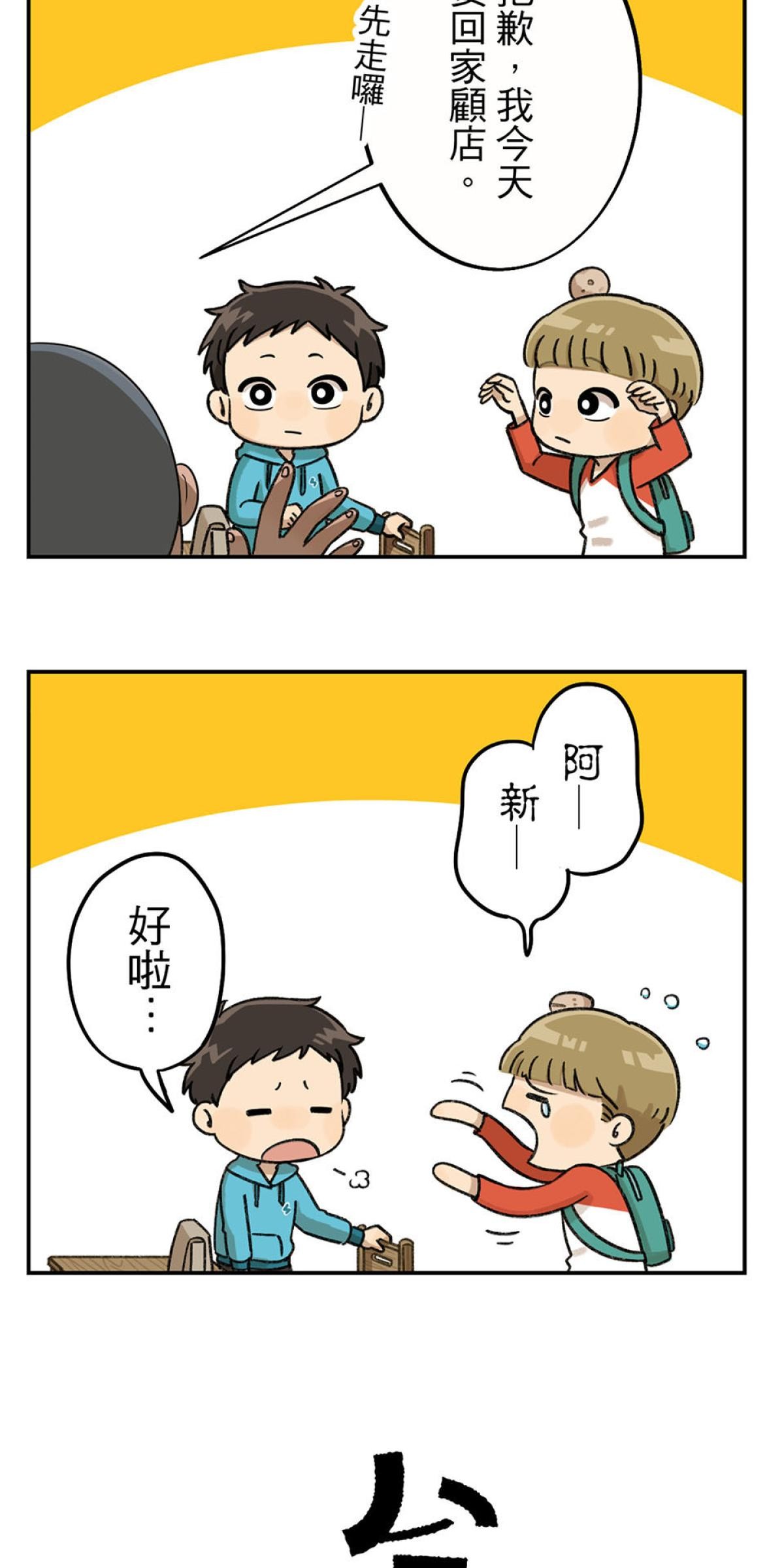 台灣特有種 第2回 柿餅 第4页