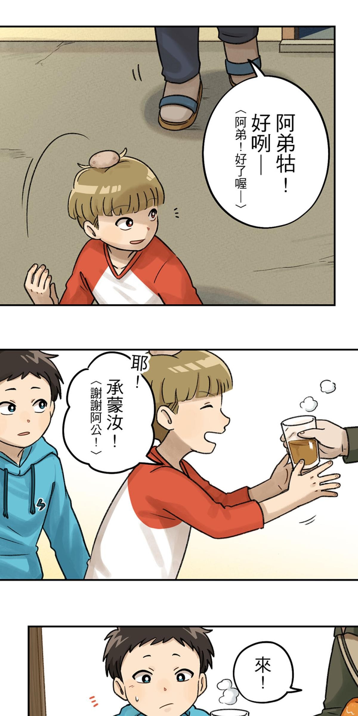 台灣特有種 第2回 柿餅 第40页