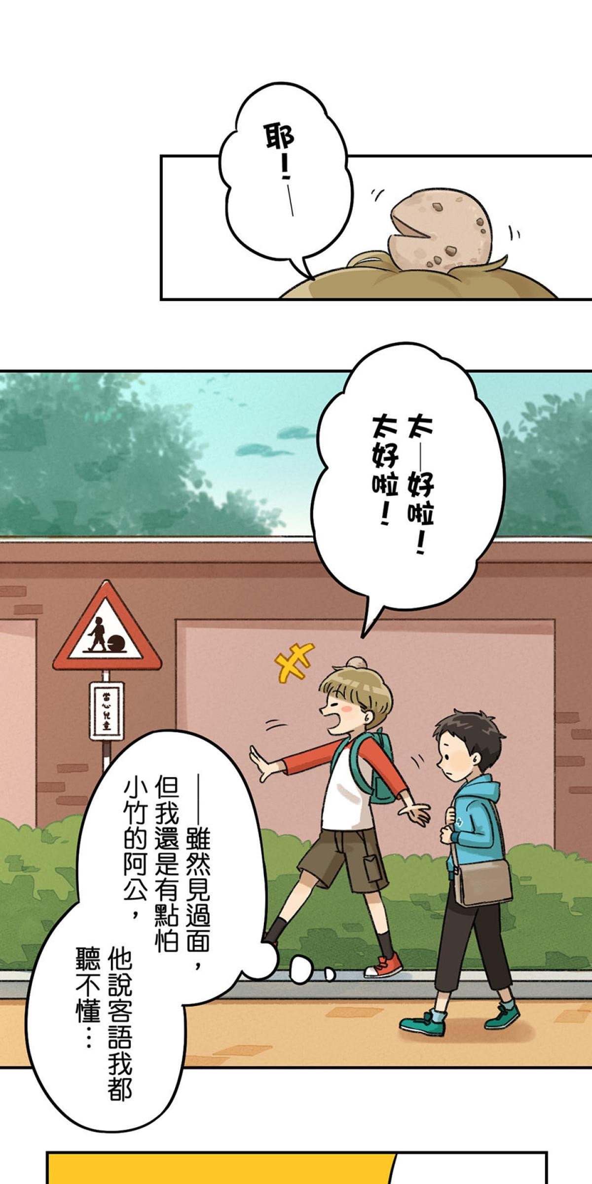 台灣特有種 第2回 柿餅 第6页