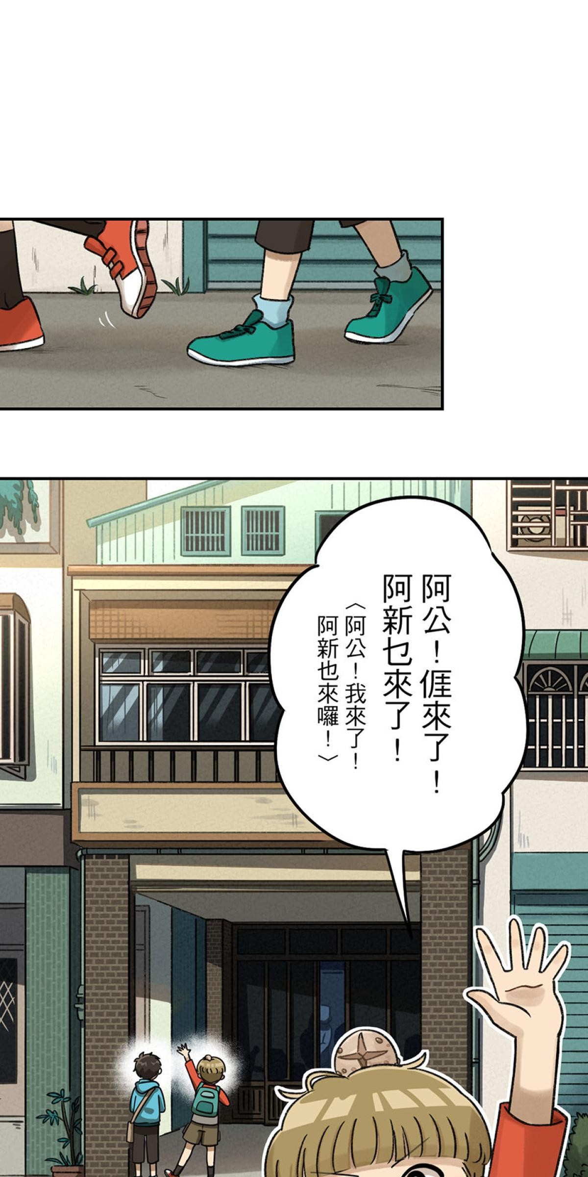台灣特有種 第2回 柿餅 第9页