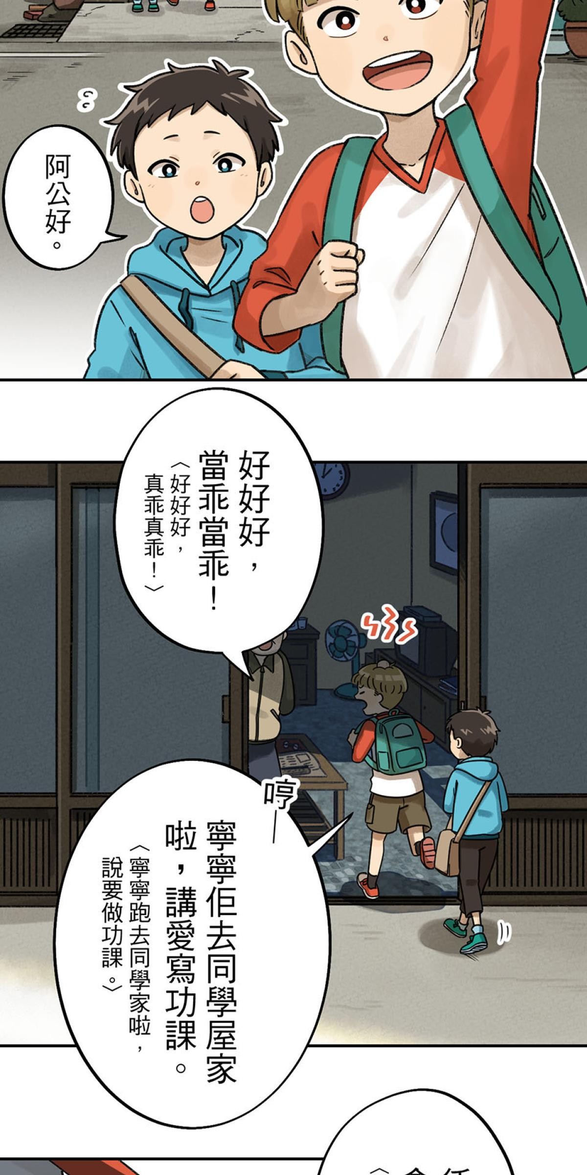台灣特有種 第2回 柿餅 第10页