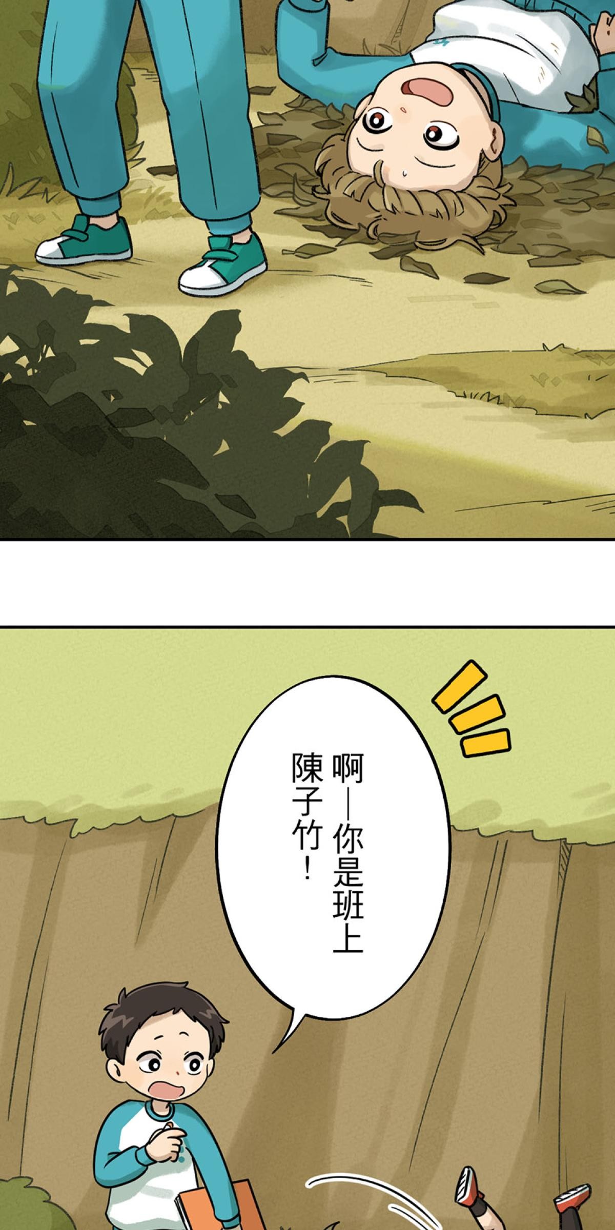 台灣特有種 第3回 湯圓 第22页