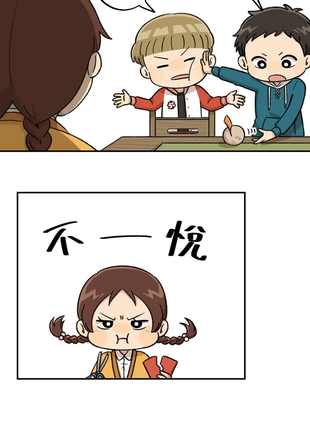 台灣特有種 第3回 湯圓 第4页