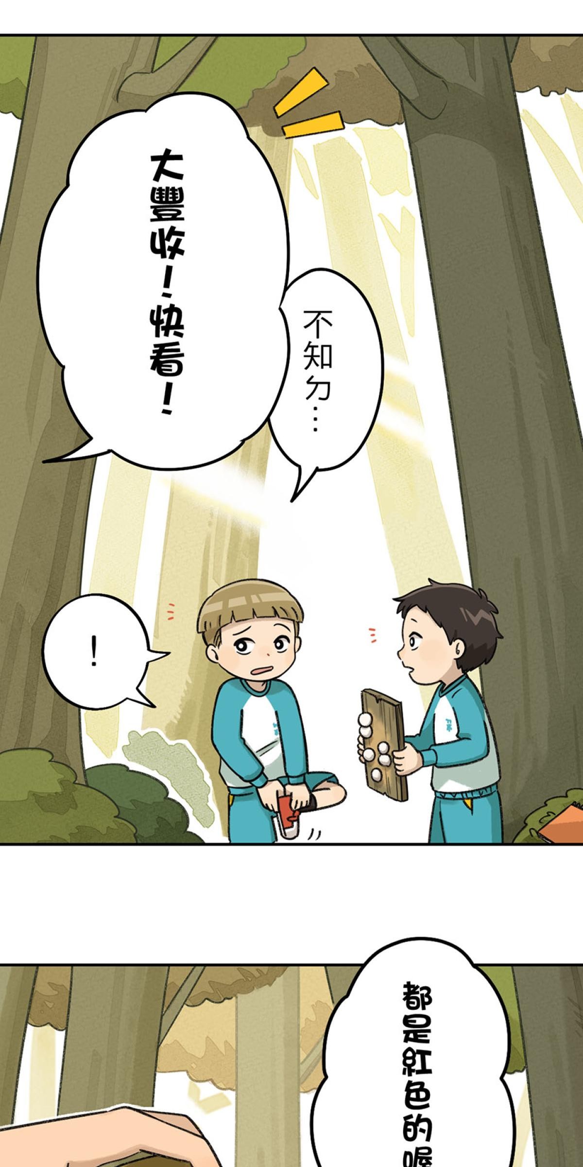 台灣特有種 第3回 湯圓 第43页