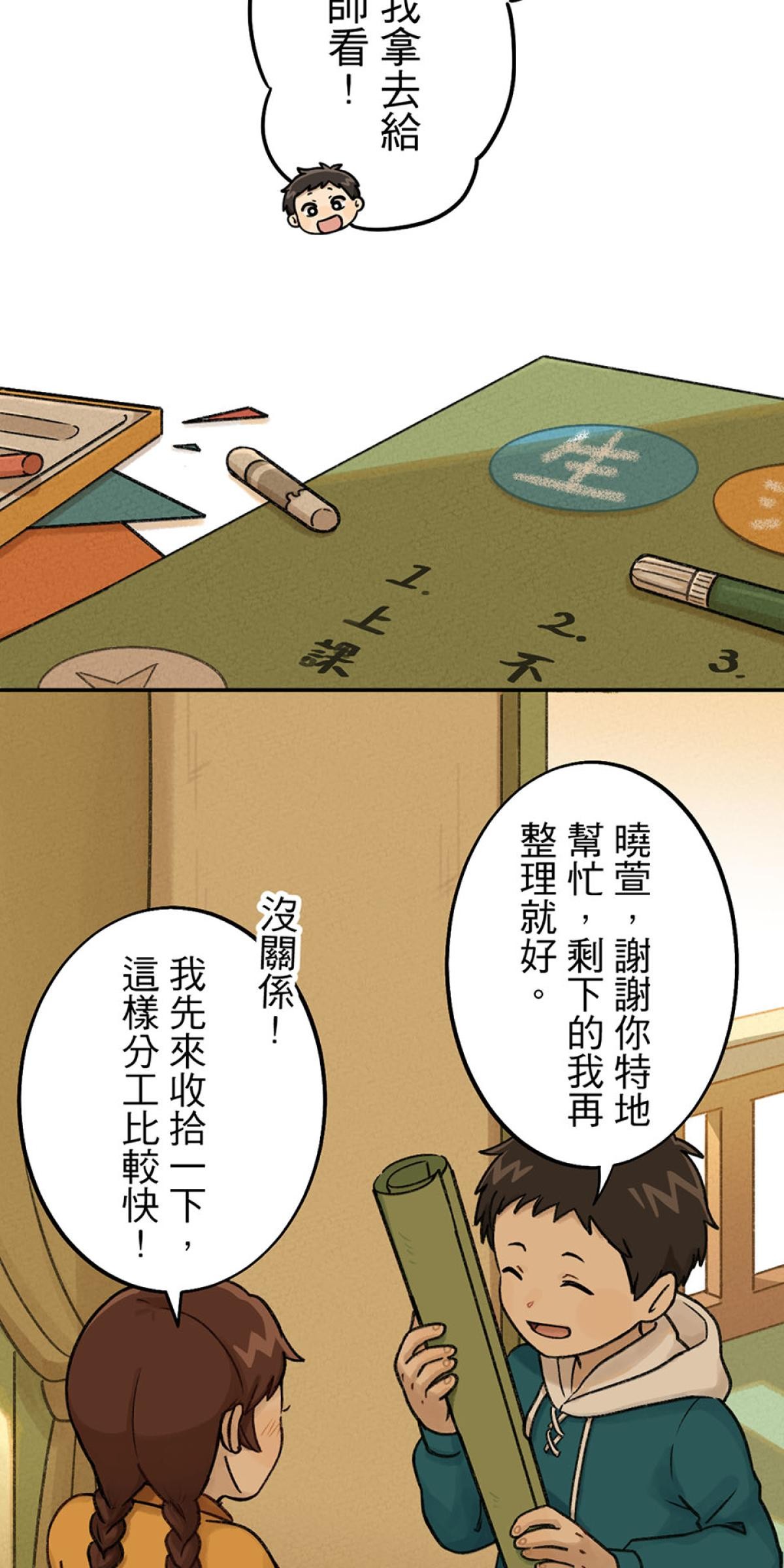 台灣特有種 第3回 湯圓 第6页