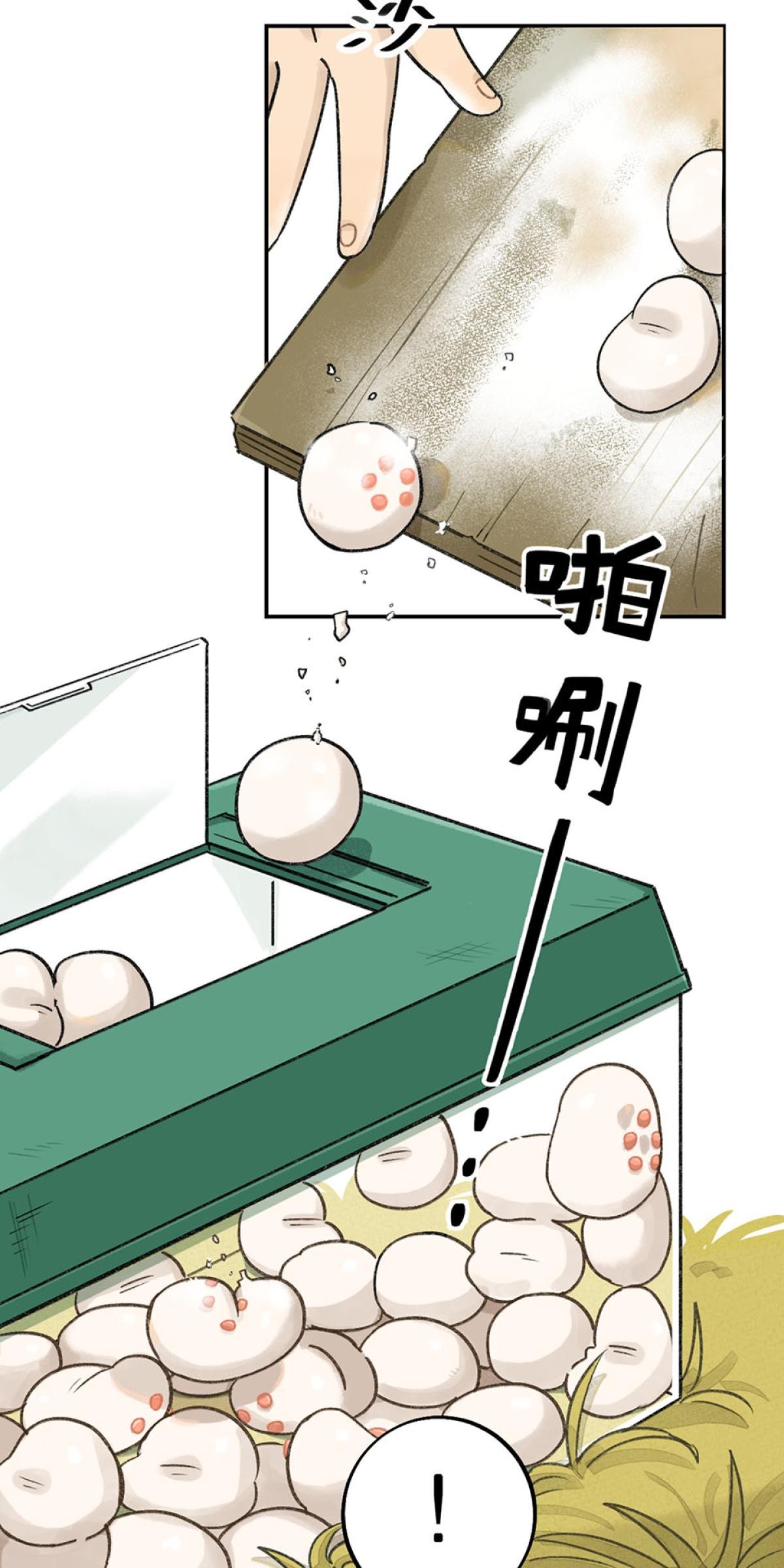 台灣特有種 第3回 湯圓 第51页