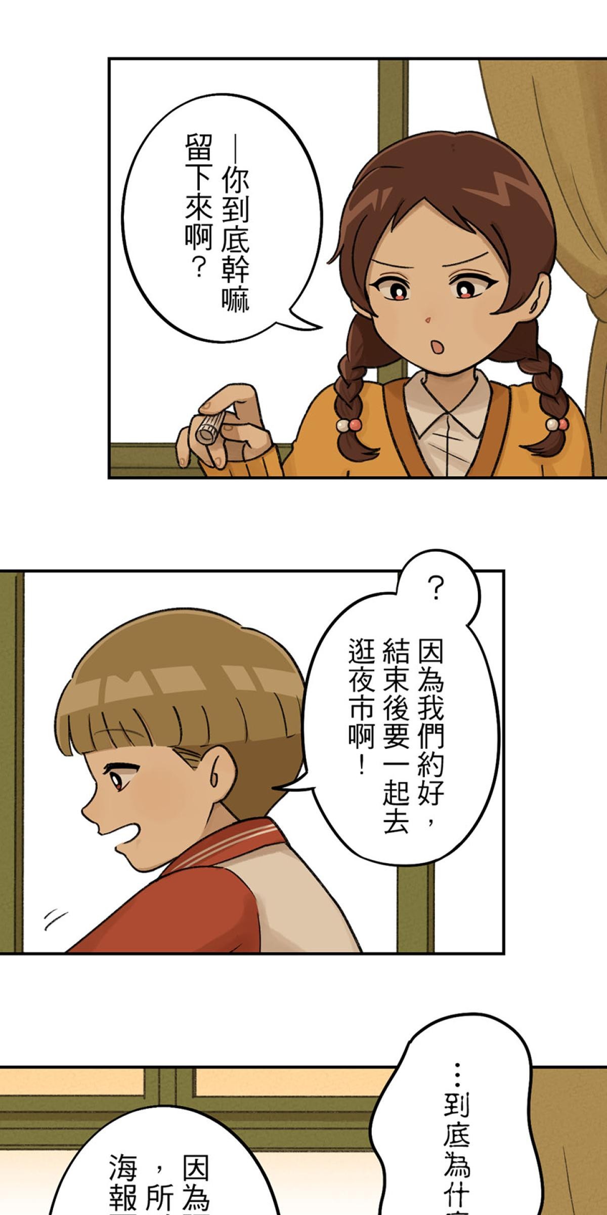 台灣特有種 第3回 湯圓 第10页
