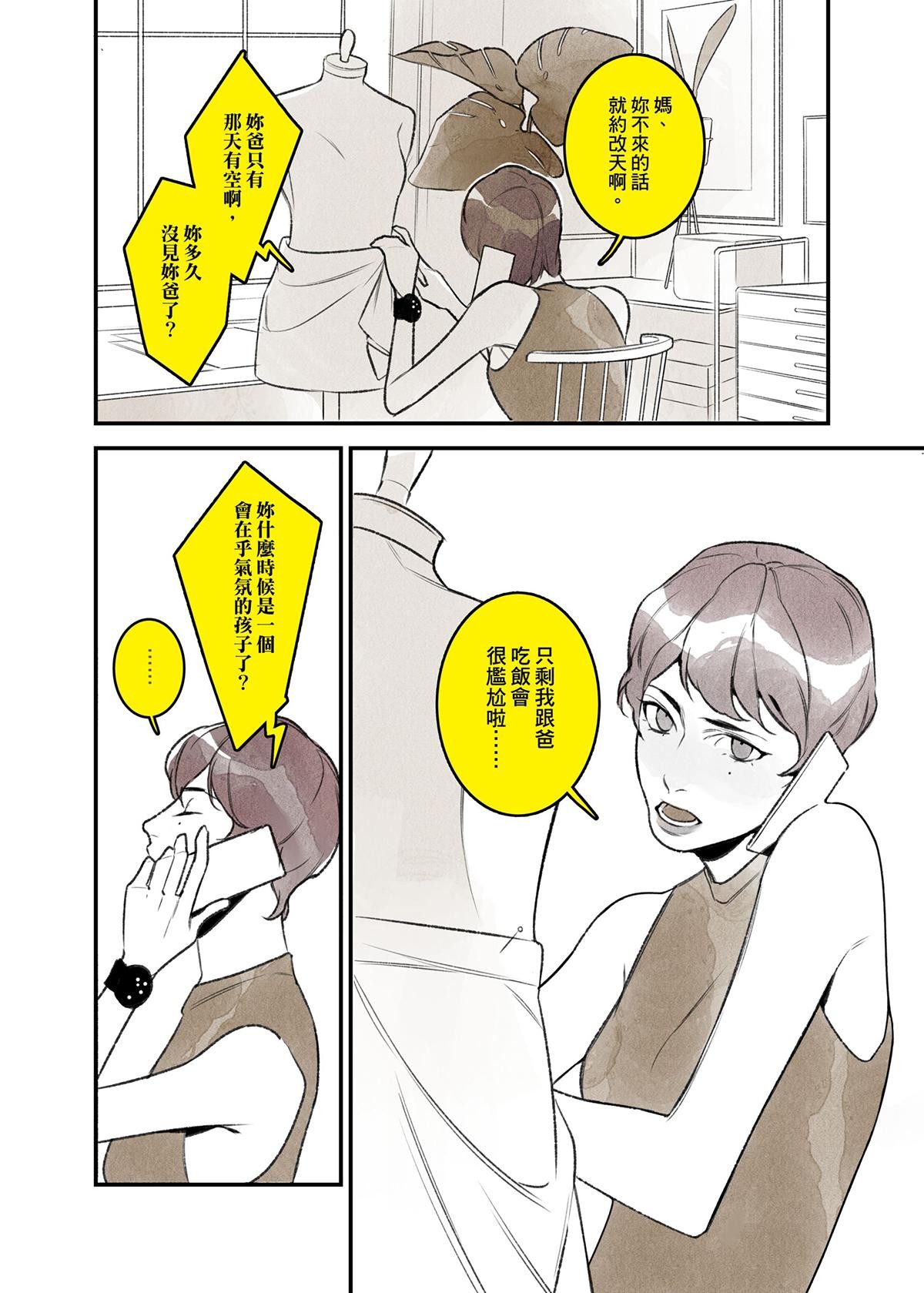 錦繡年代 修衣 第4页