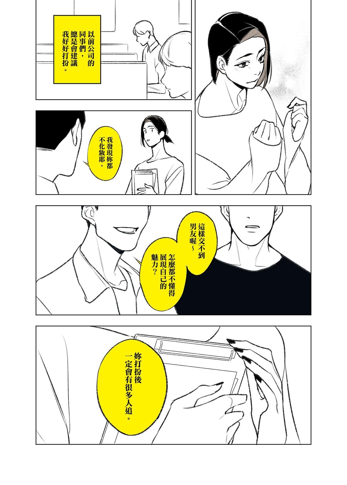 錦繡年代 算命師 第18页