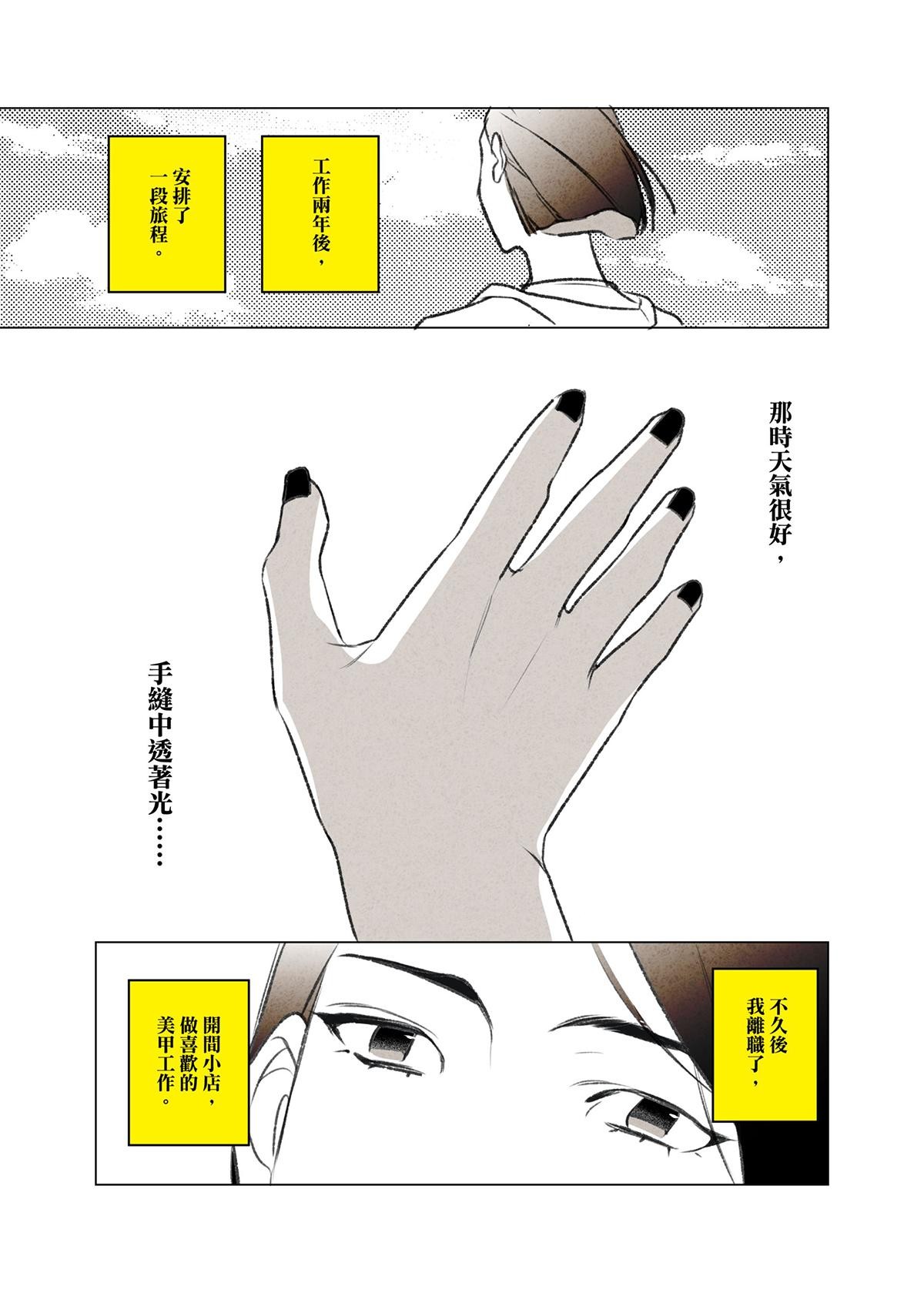 錦繡年代 算命師 第19页