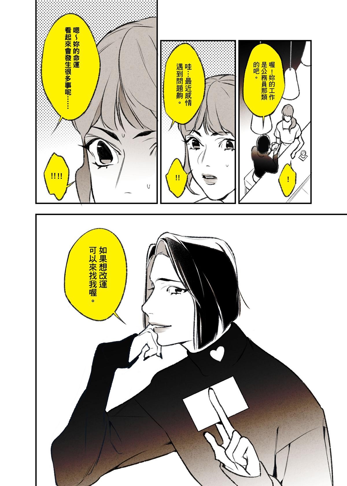 錦繡年代 算命師 第8页