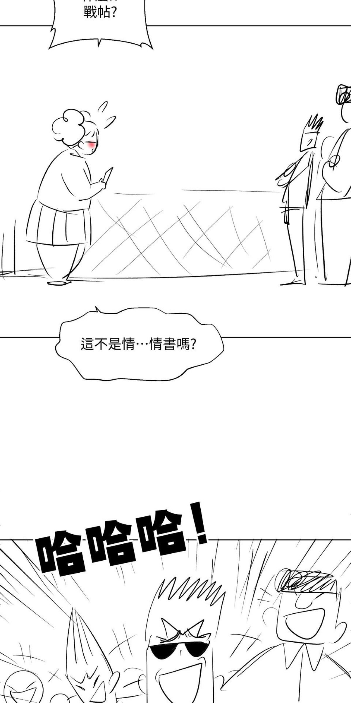 姑娘壯如山 第3話 情書 第11页