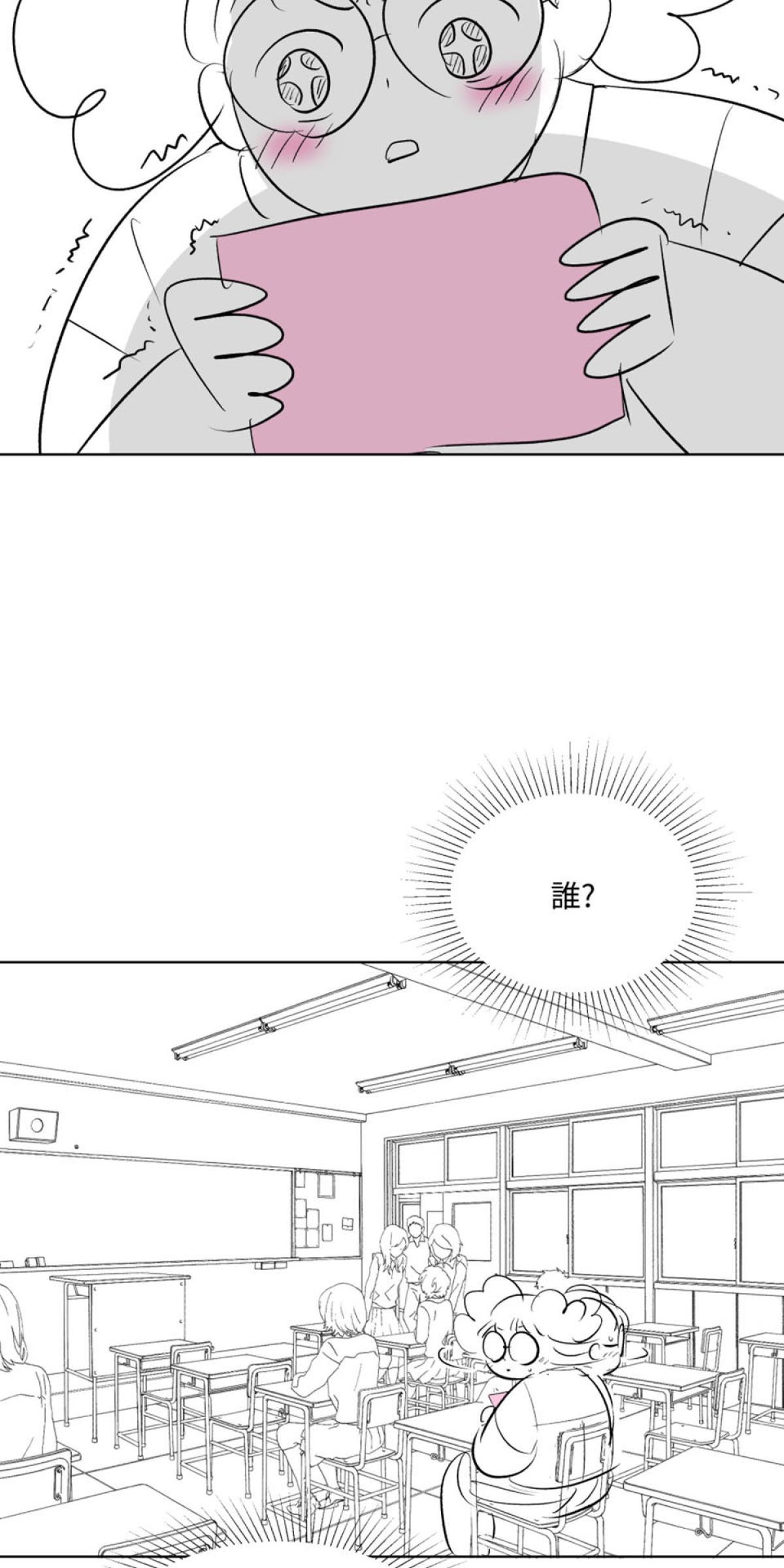 姑娘壯如山 第3話 情書 第3页
