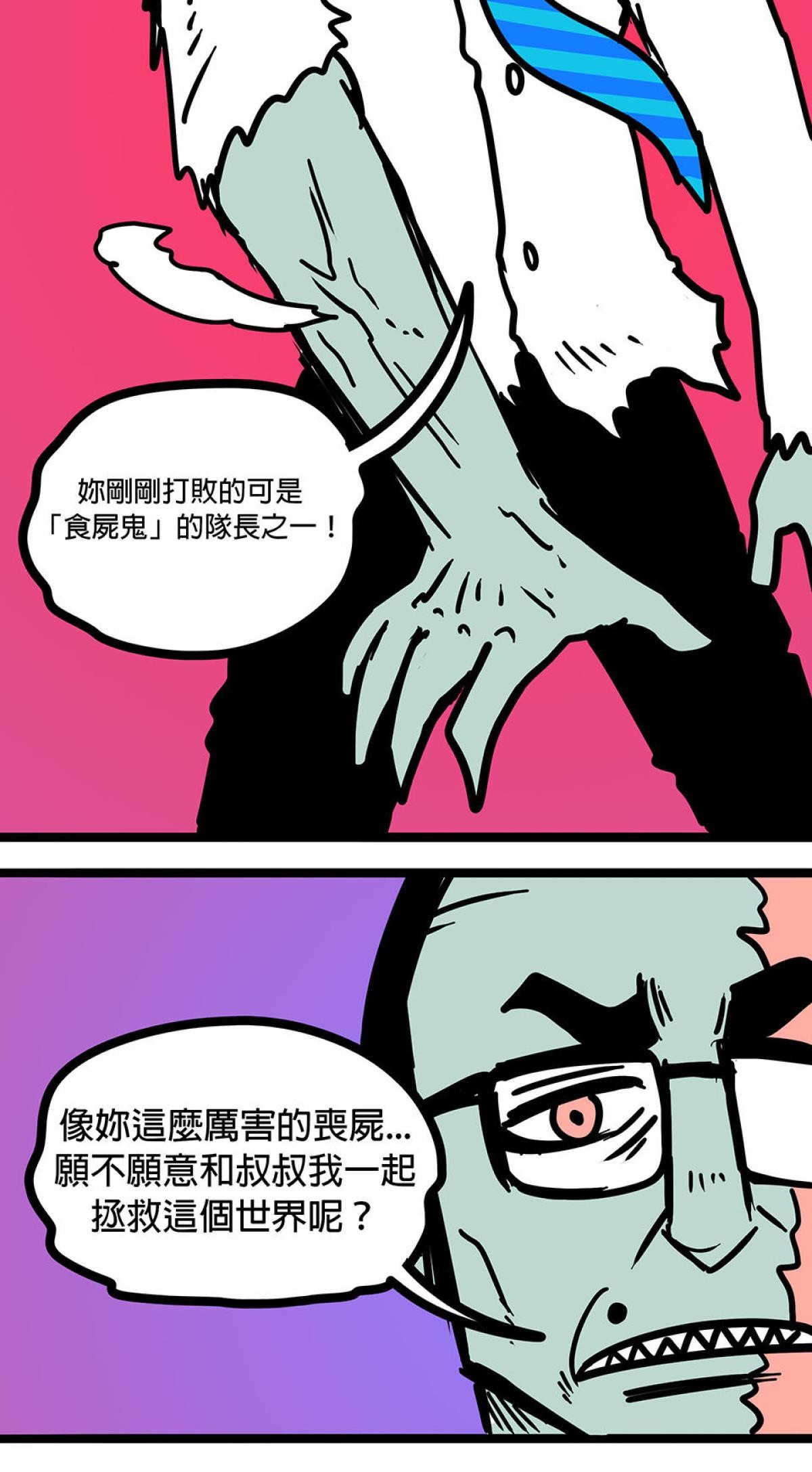 食屍鬼 第一話 「大家都要幸福快樂！」 第29页