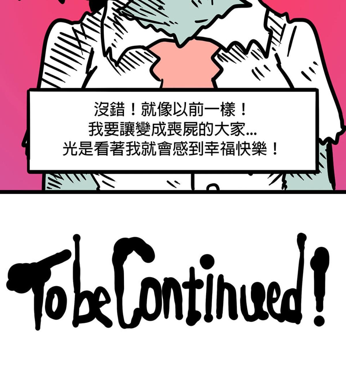 食屍鬼 第一話 「大家都要幸福快樂！」 第31页