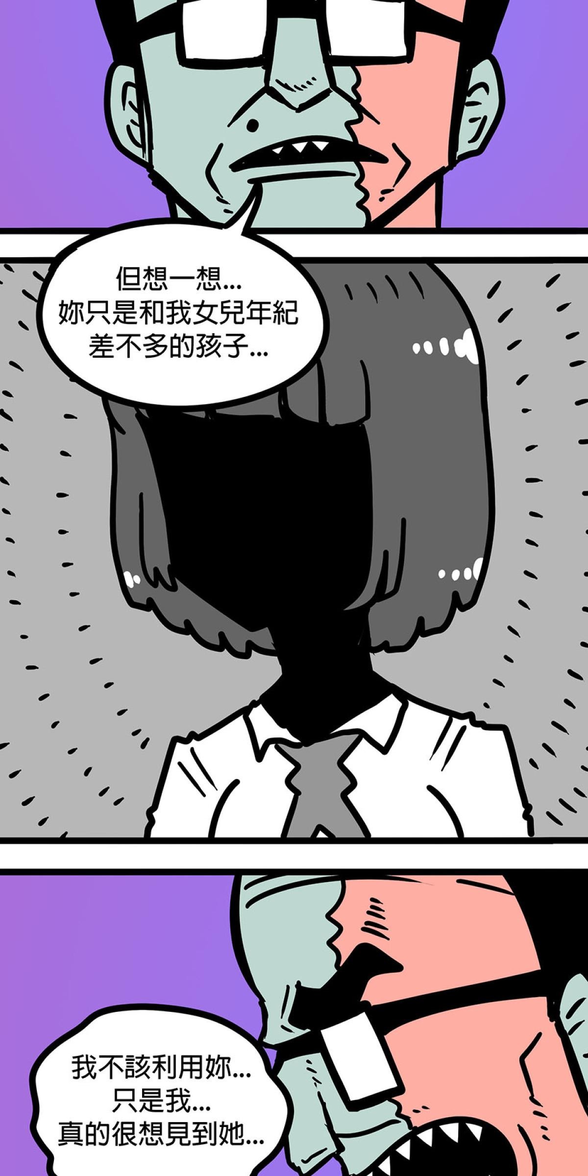 食屍鬼 第二話 「來我家過夜」 第19页