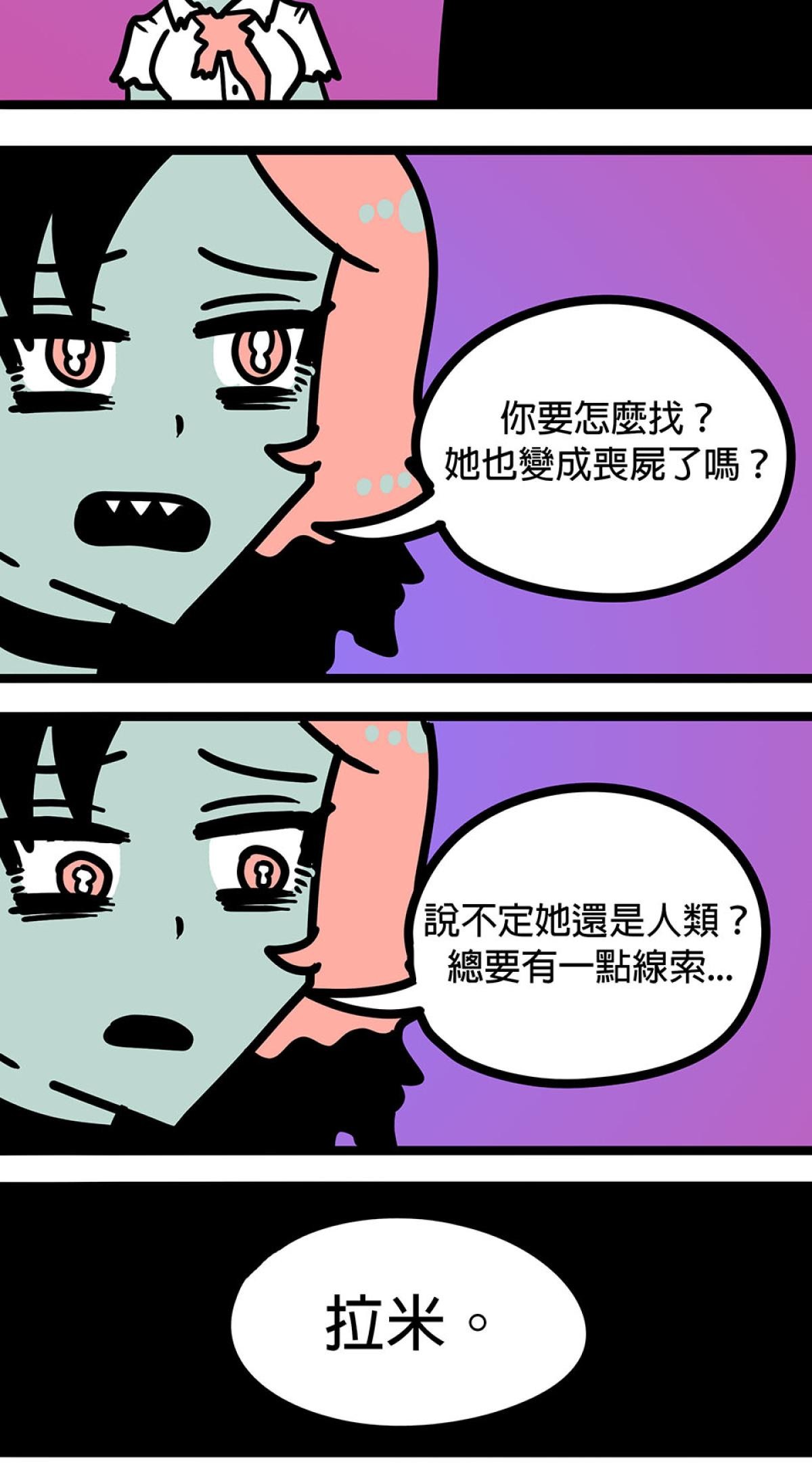 食屍鬼 第二話 「來我家過夜」 第21页