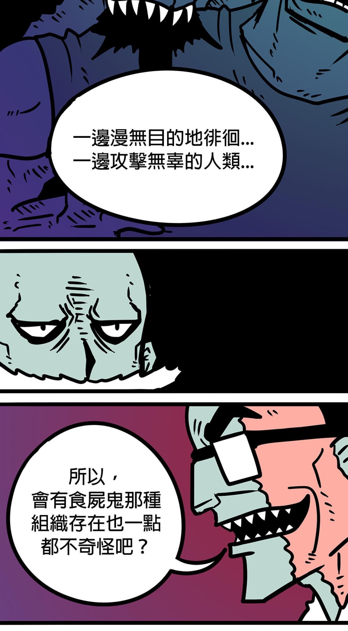 食屍鬼 第五話 「我拒絕」 第25页
