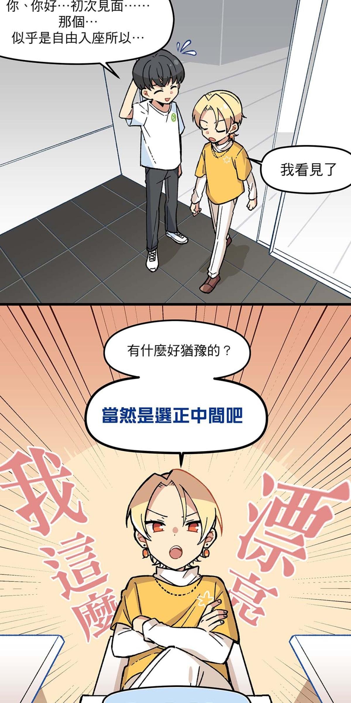 原子少年—STAR formation Mission 0. 原子少年誕生 第3页
