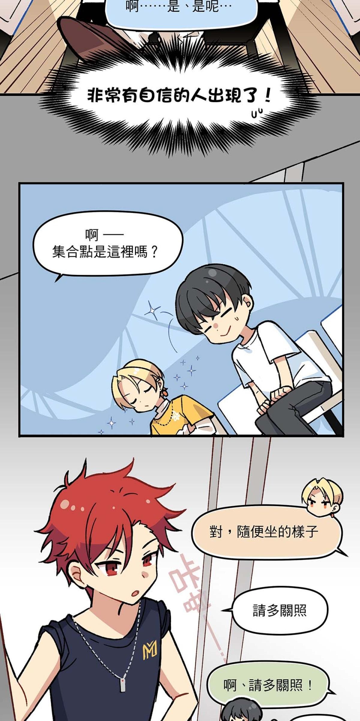 原子少年—STAR formation Mission 0. 原子少年誕生 第4页