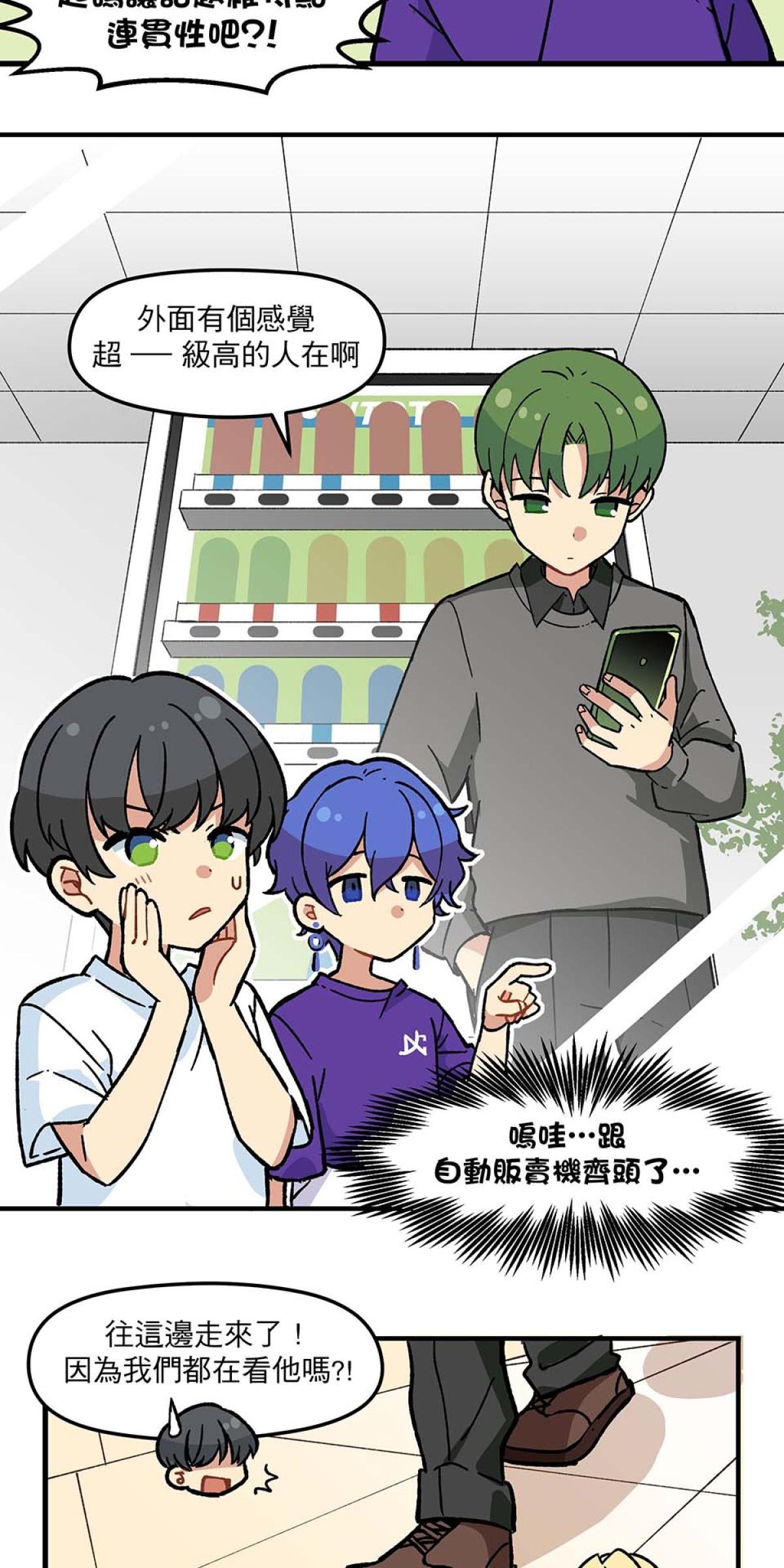 原子少年—STAR formation Mission 0. 原子少年誕生 第9页