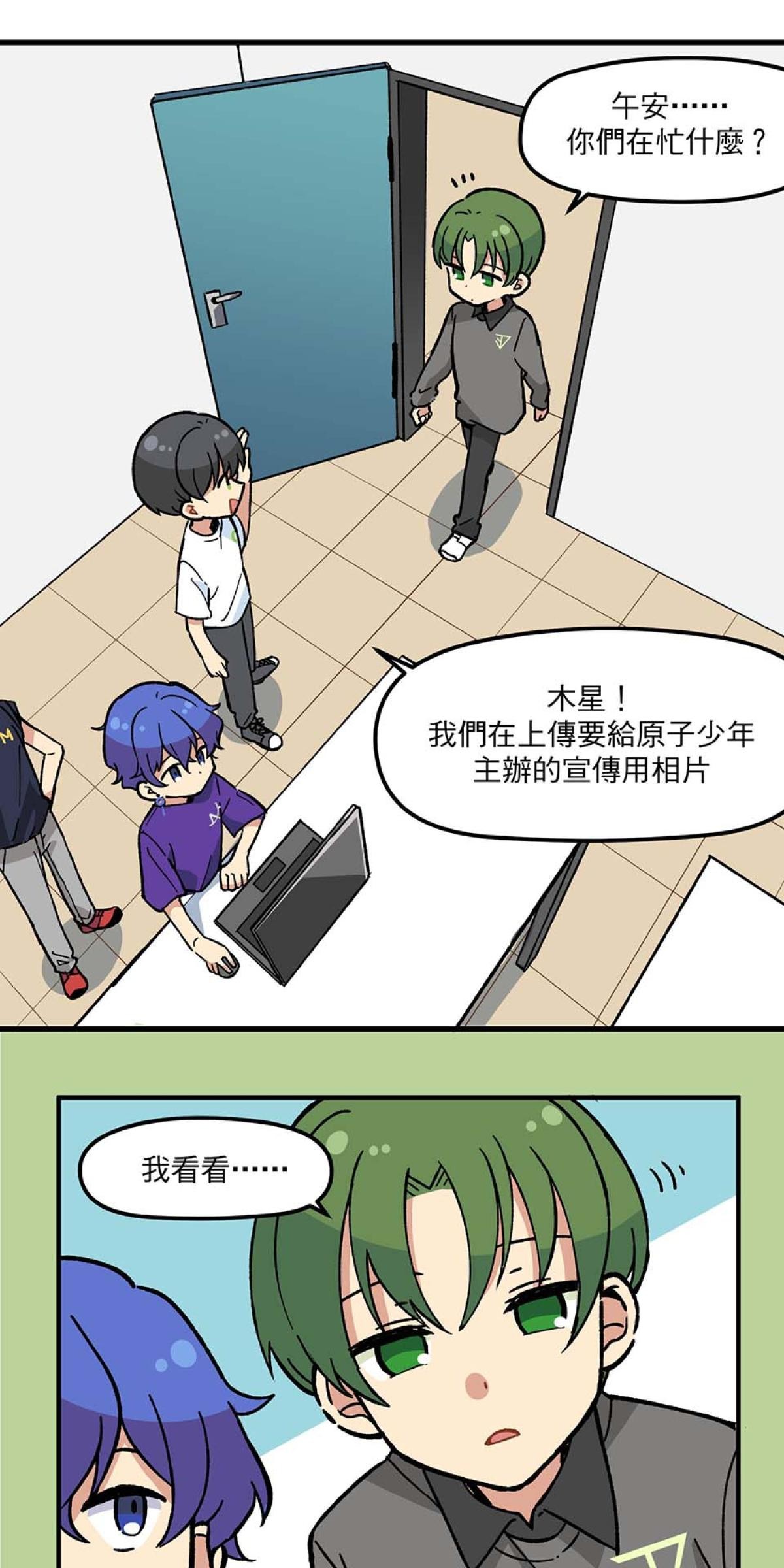 原子少年—STAR formation Mission 2. 拍照吧 第2页