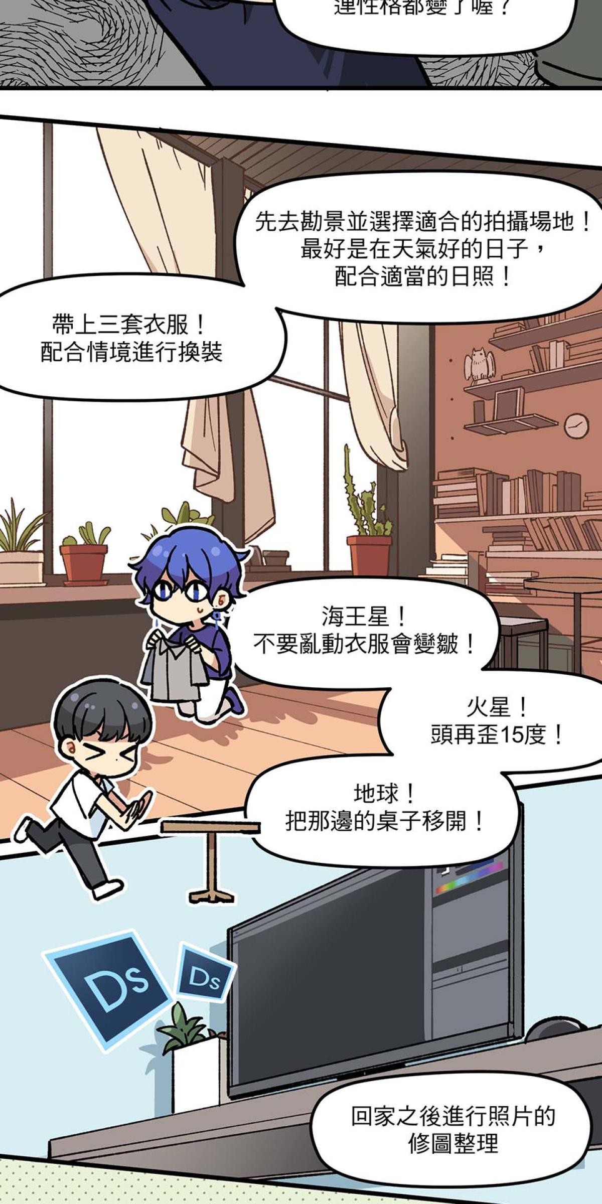 原子少年—STAR formation Mission 2. 拍照吧 第8页