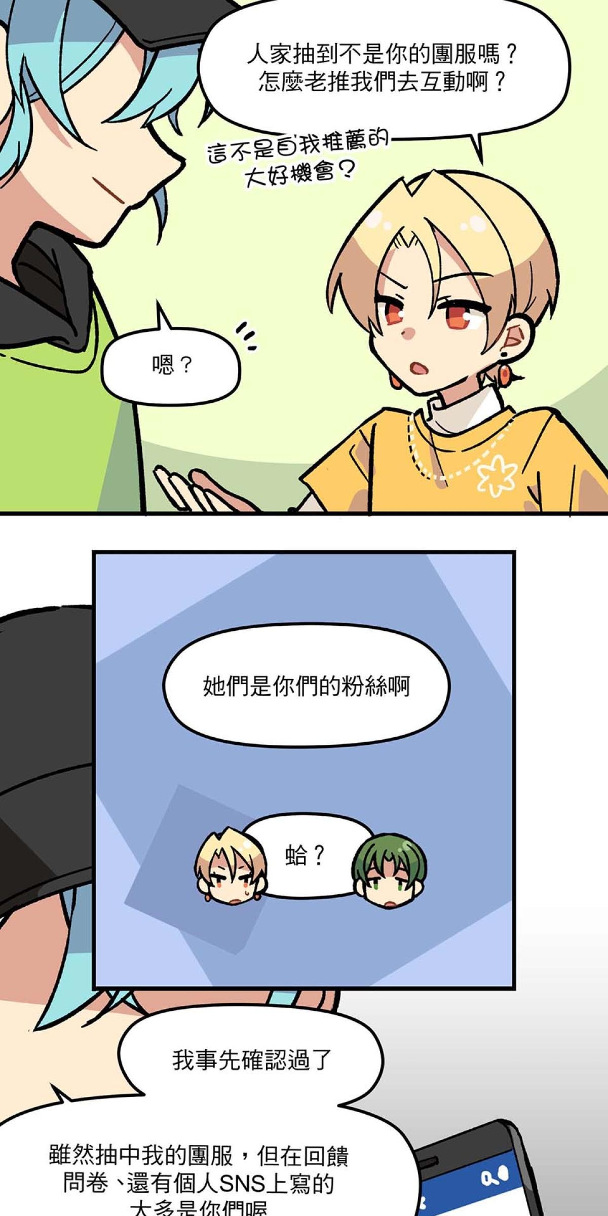 原子少年—STAR formation Mission 3. 送禮物去吧 第9页