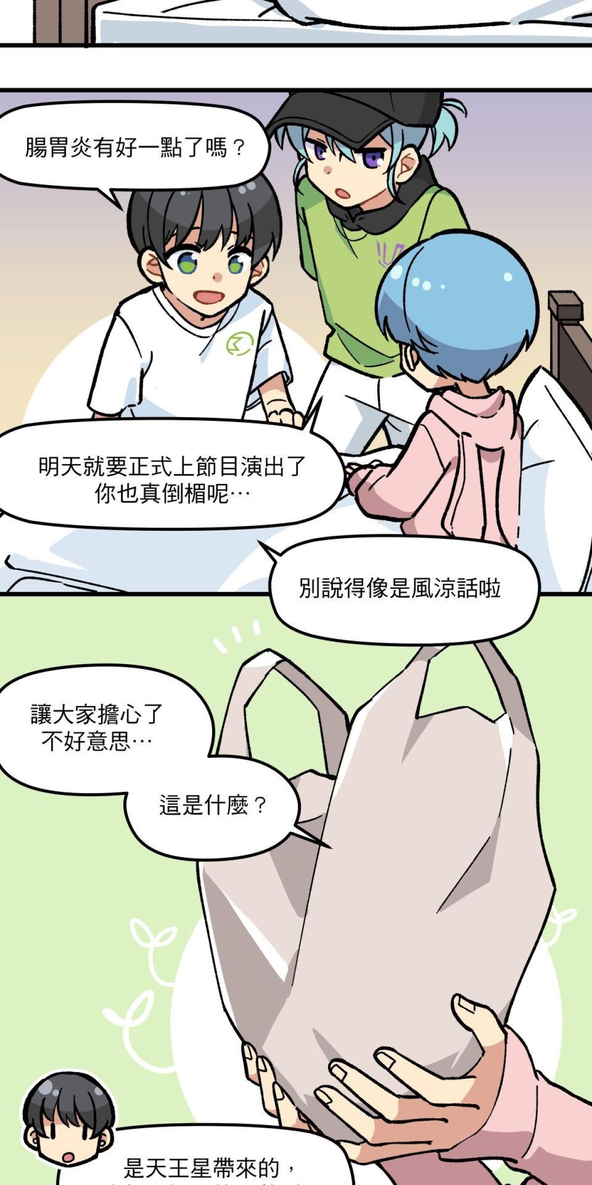 原子少年—STAR formation Mission 4. 行星初現 第2页