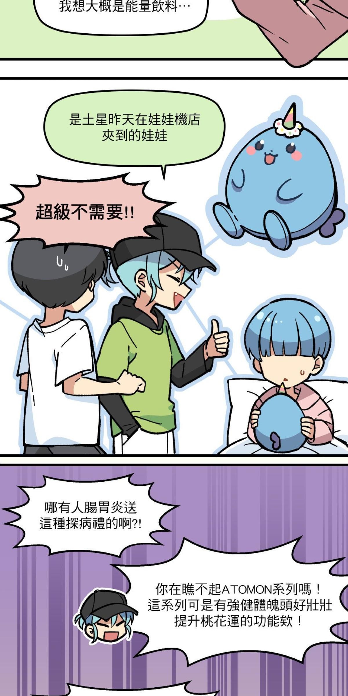 原子少年—STAR formation Mission 4. 行星初現 第3页