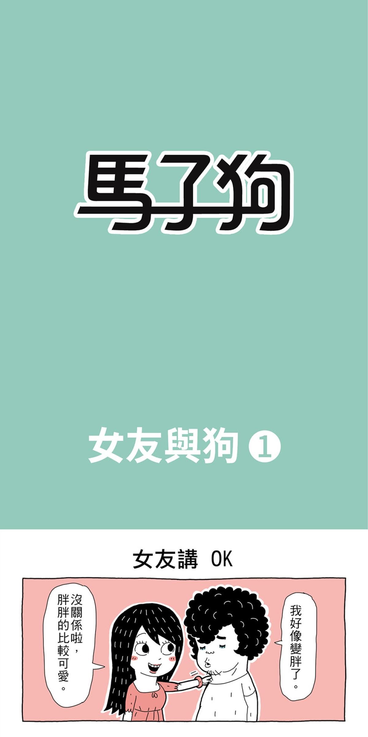 馬子狗 第1页