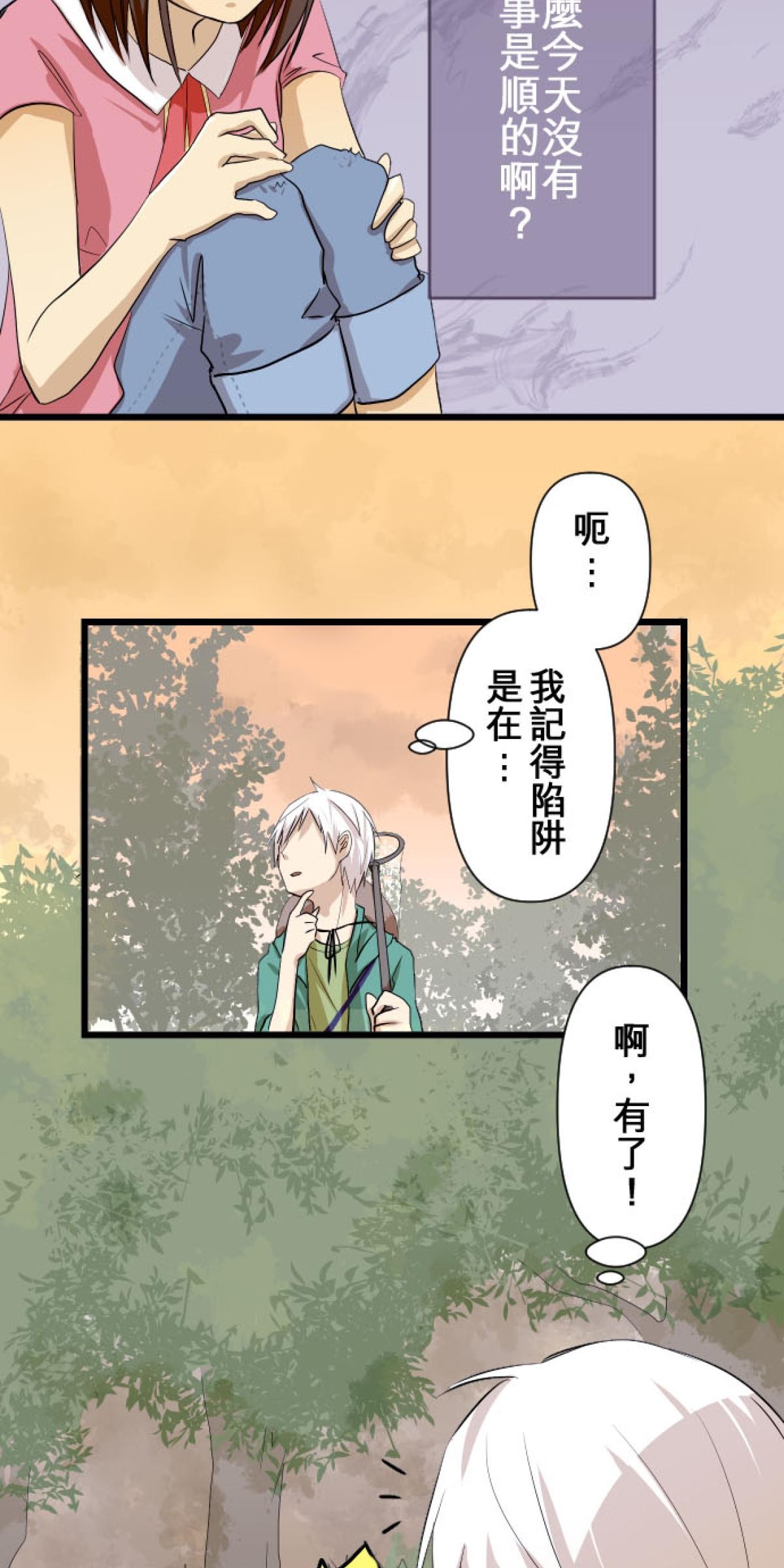 月亮的少年 01 卡車與捕蟲網 第43页