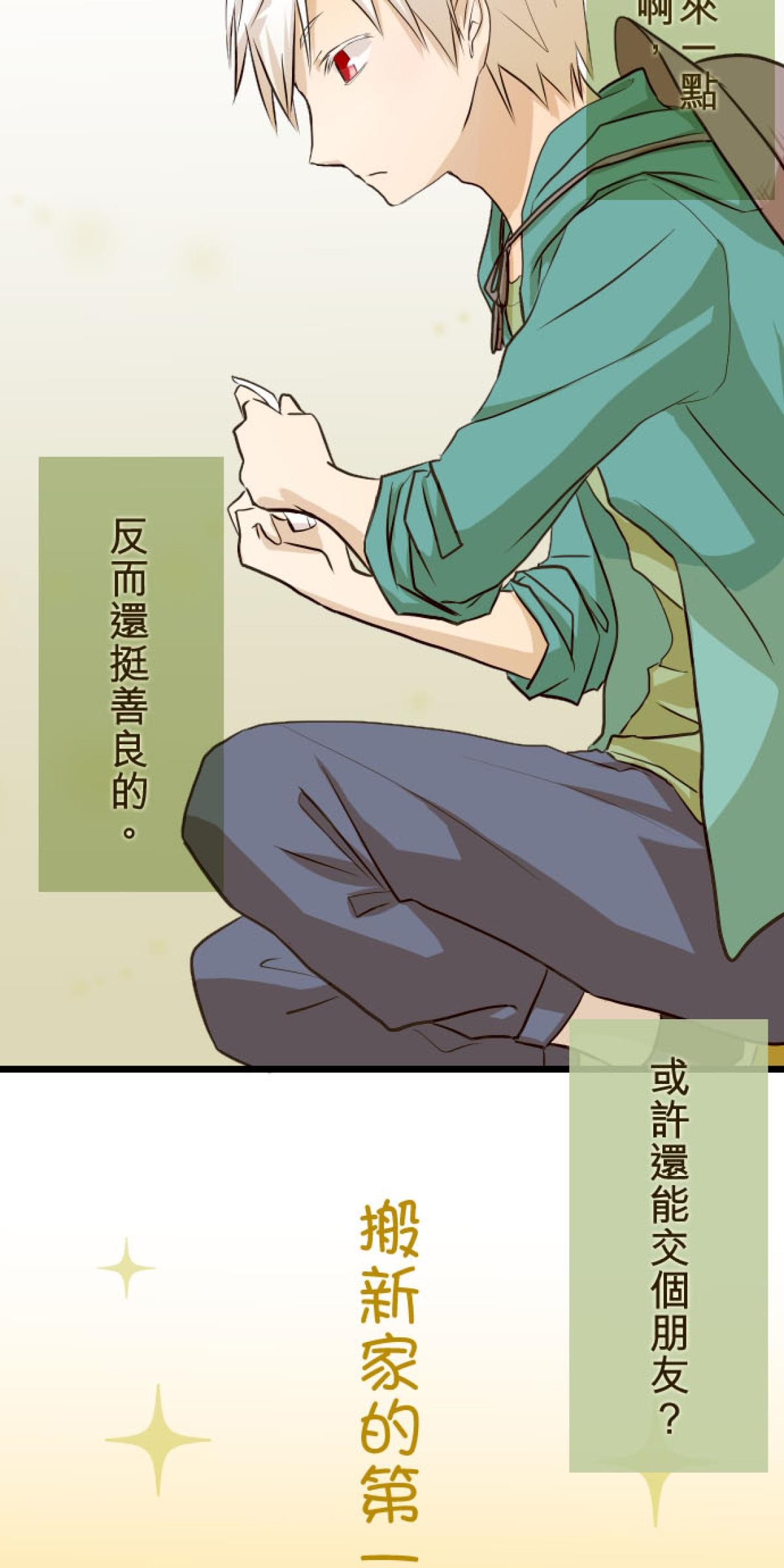 月亮的少年 02 神秘的少年 第11页