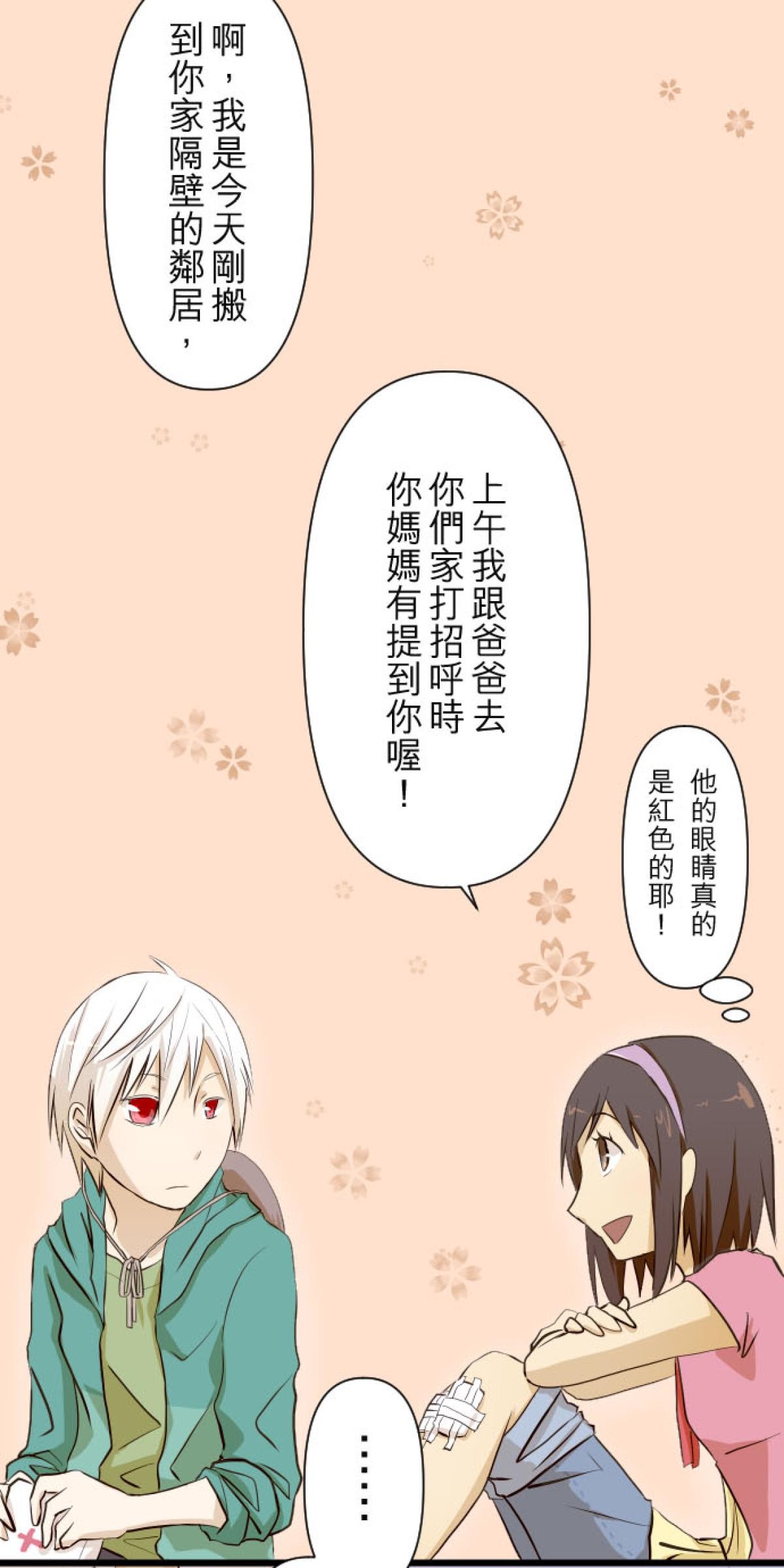 月亮的少年 02 神秘的少年 第15页
