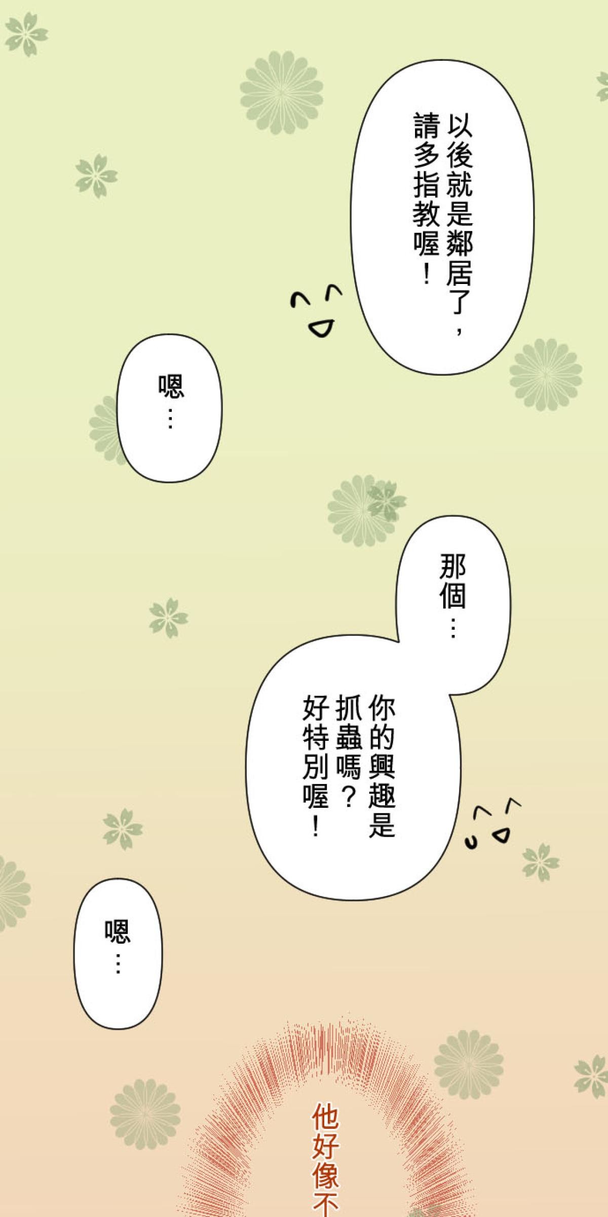 月亮的少年 02 神秘的少年 第17页